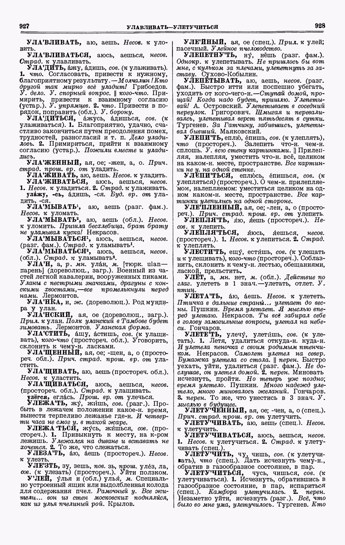 Скан печатной страницы 464 четвертого тома толкового словаря Ушакова 1940 года с изображением текста