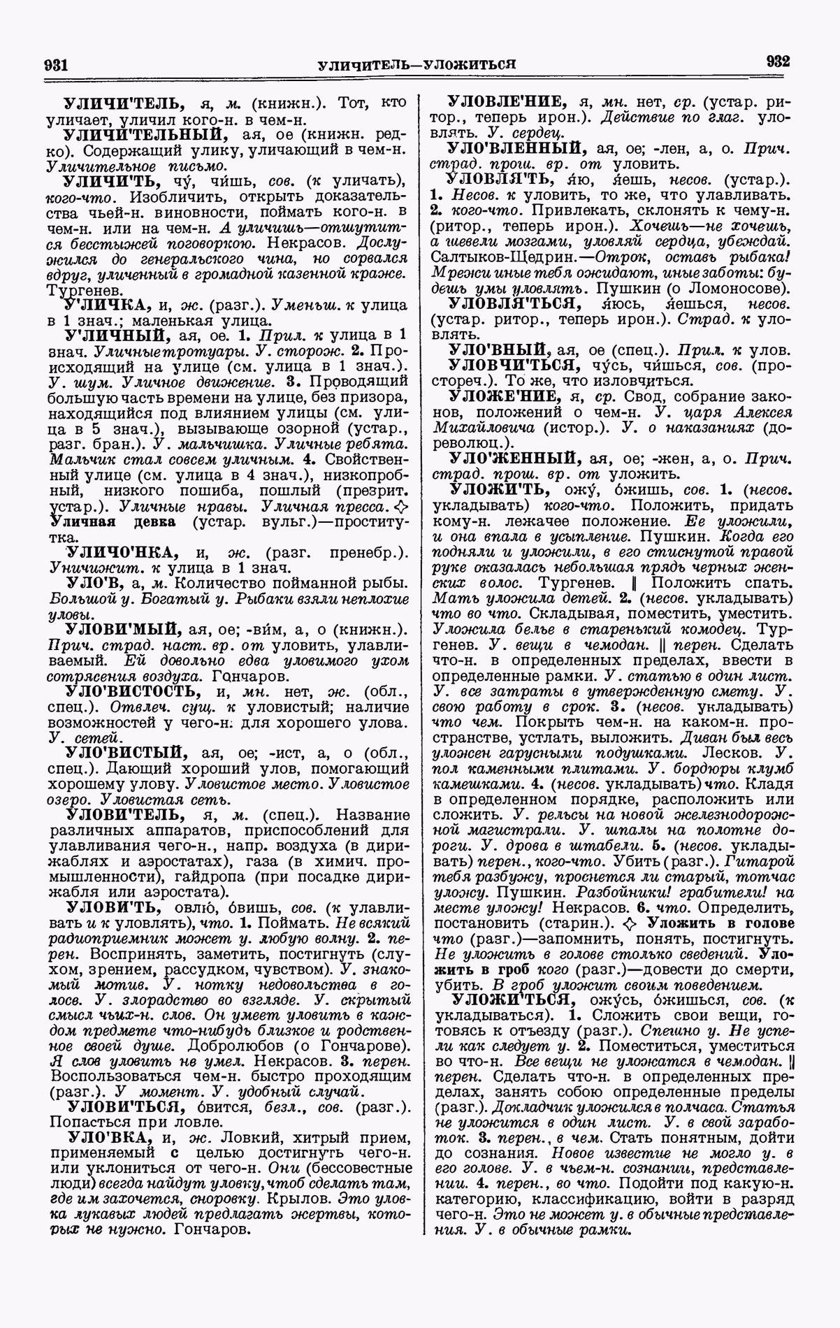 Скан печатной страницы 466 четвертого тома толкового словаря Ушакова 1940 года с изображением текста