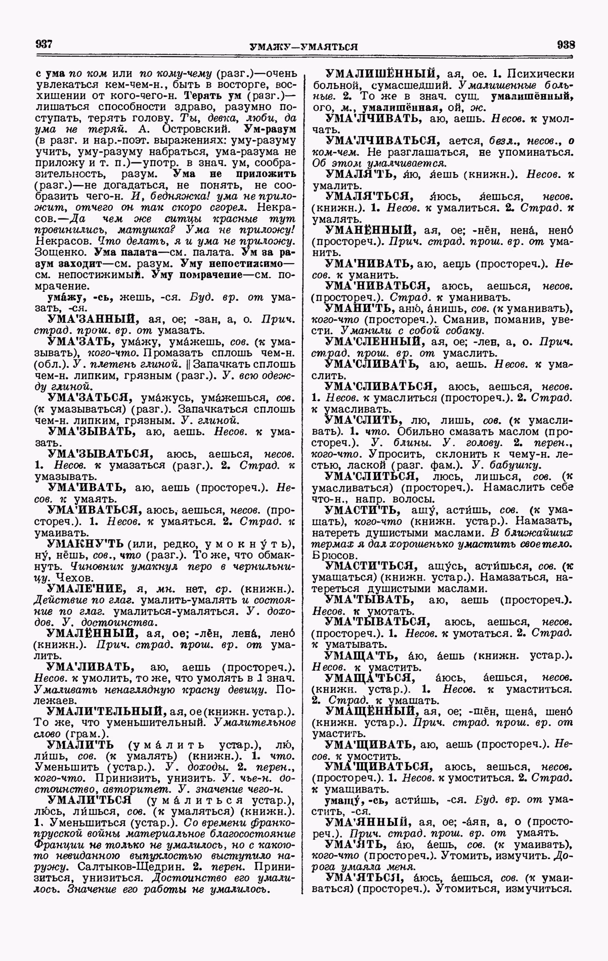Скан печатной страницы 469 четвертого тома толкового словаря Ушакова 1940 года с изображением текста