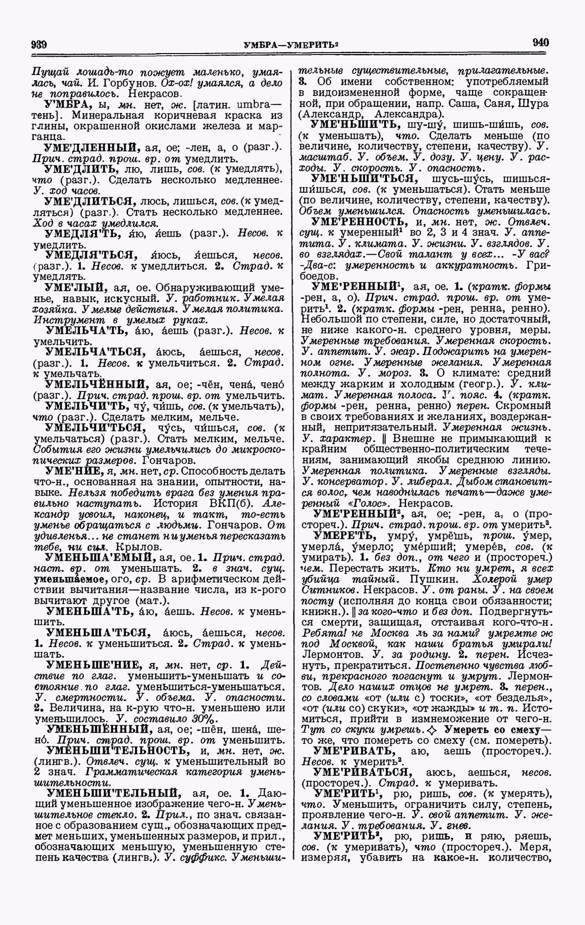 Скан печатной страницы 470 четвертого тома толкового словаря Ушакова 1940 года с изображением текста