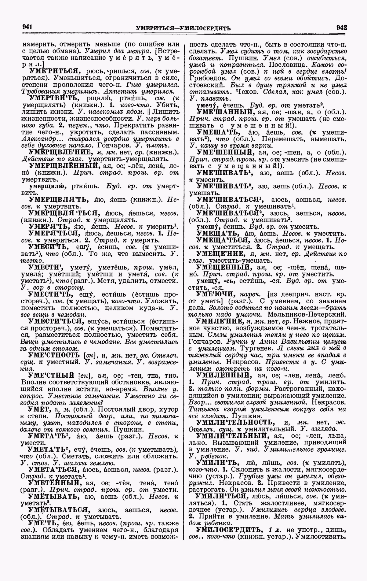 Скан печатной страницы 471 четвертого тома толкового словаря Ушакова 1940 года с изображением текста