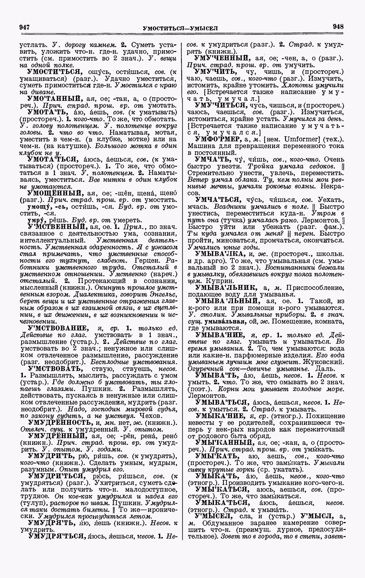 Скан печатной страницы 474 четвертого тома толкового словаря Ушакова 1940 года с изображением текста
