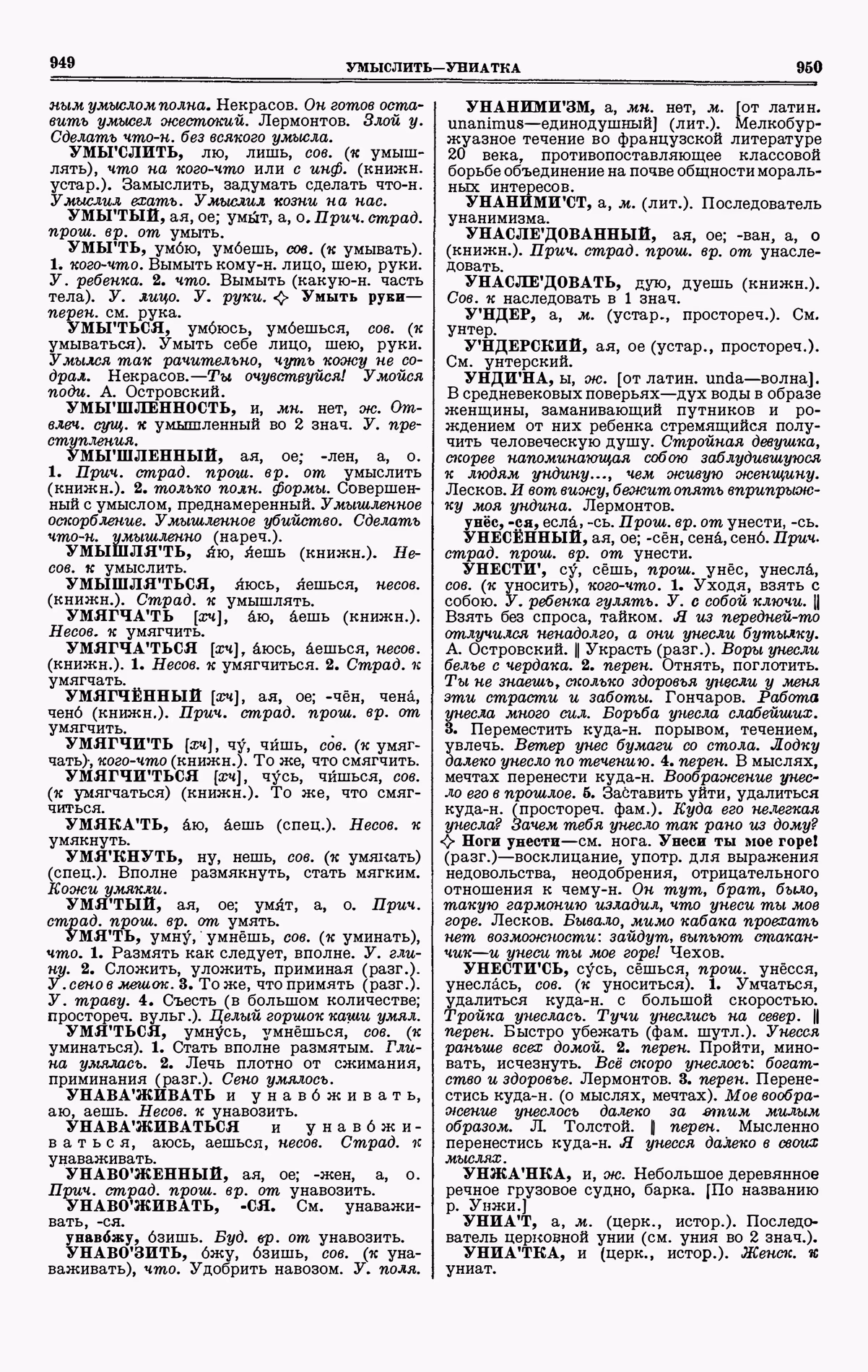 Скан печатной страницы 475 четвертого тома толкового словаря Ушакова 1940 года с изображением текста