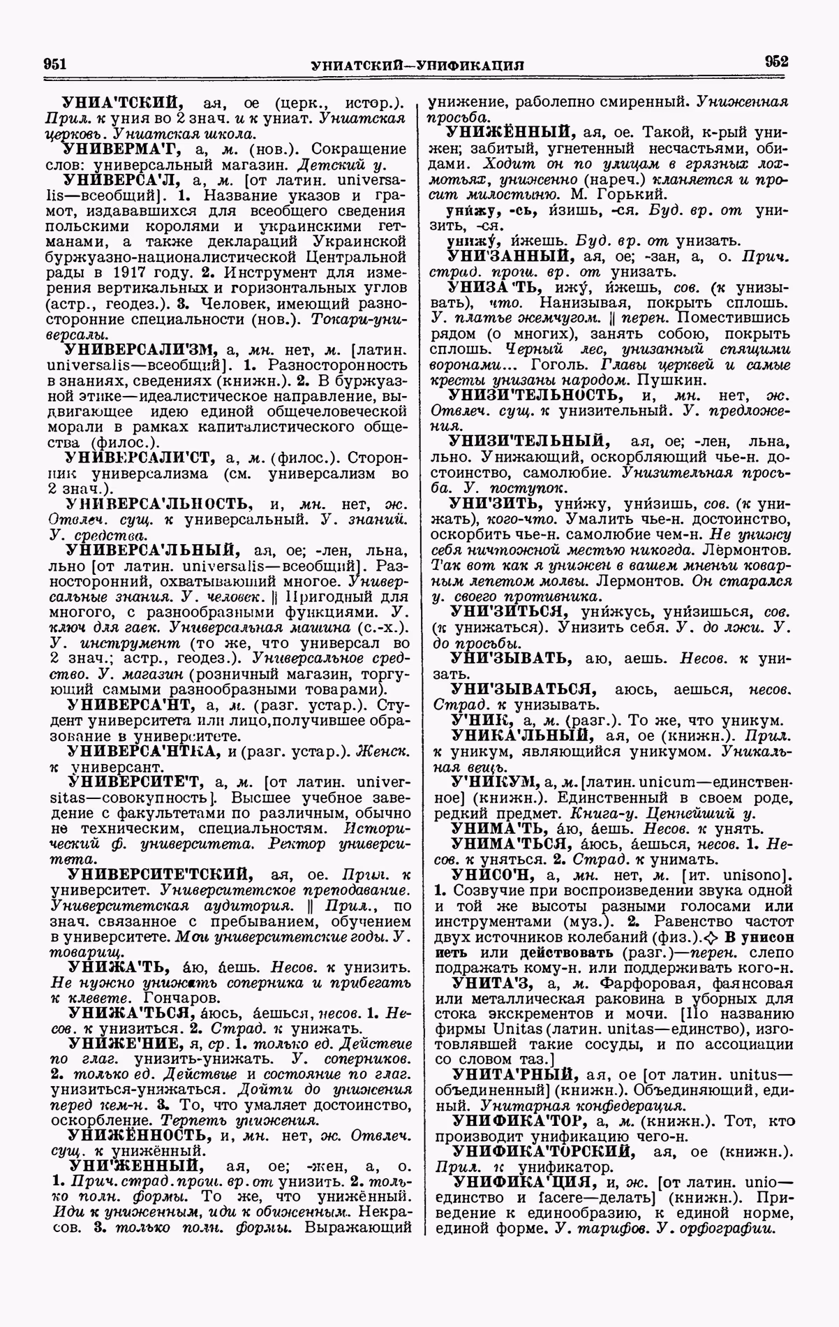 Скан печатной страницы 476 четвертого тома толкового словаря Ушакова 1940 года с изображением текста