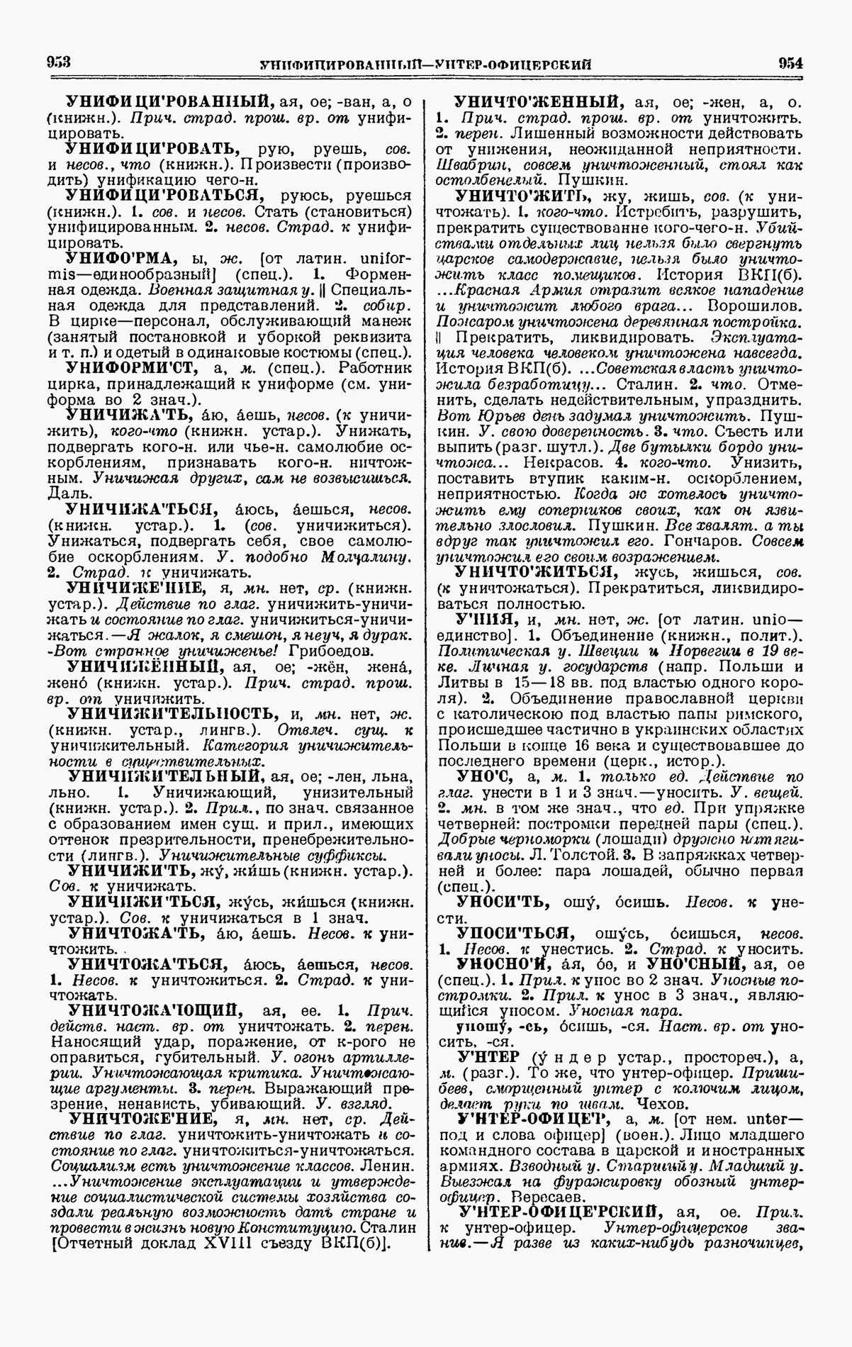 Скан печатной страницы 477 четвертого тома толкового словаря Ушакова 1940 года с изображением текста