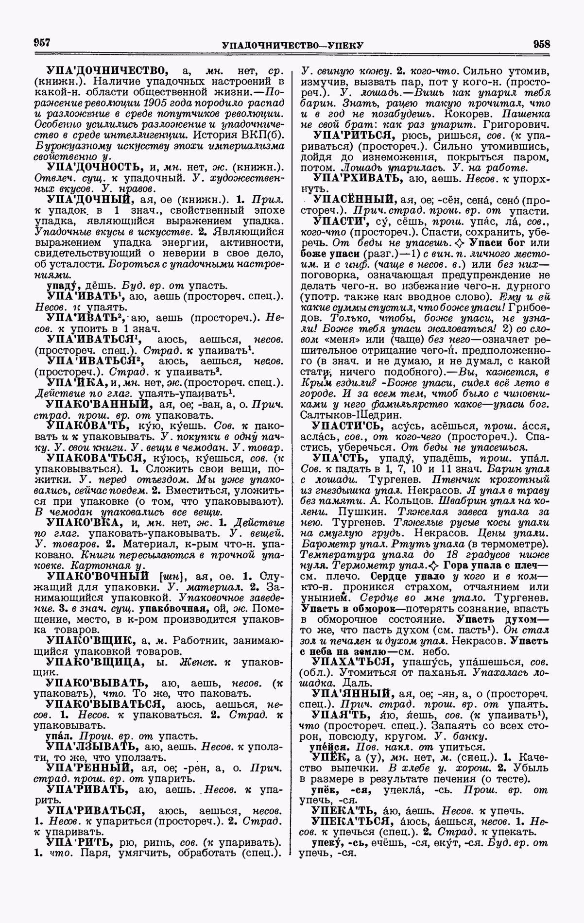 Скан печатной страницы 479 четвертого тома толкового словаря Ушакова 1940 года с изображением текста