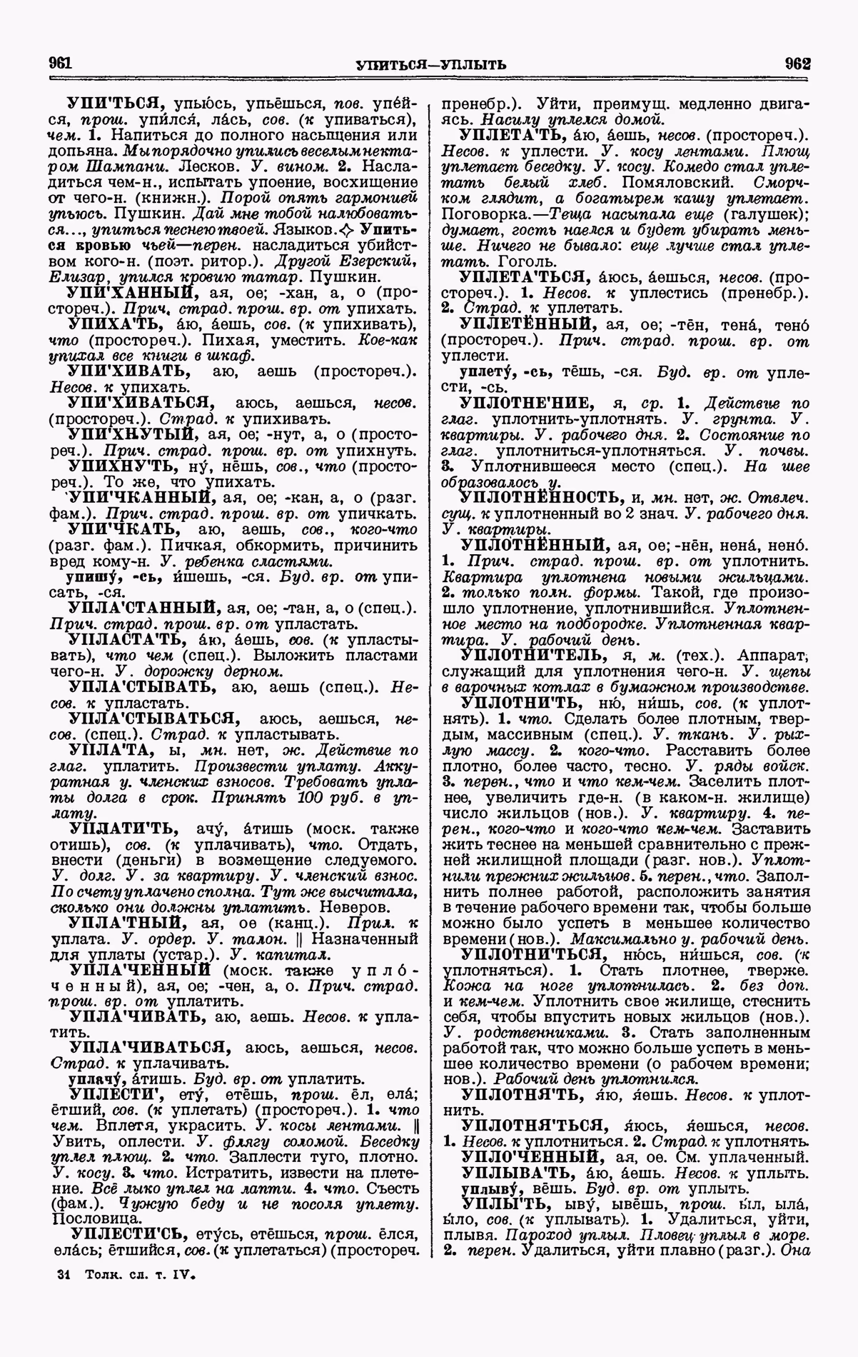 Скан печатной страницы 481 четвертого тома толкового словаря Ушакова 1940 года с изображением текста