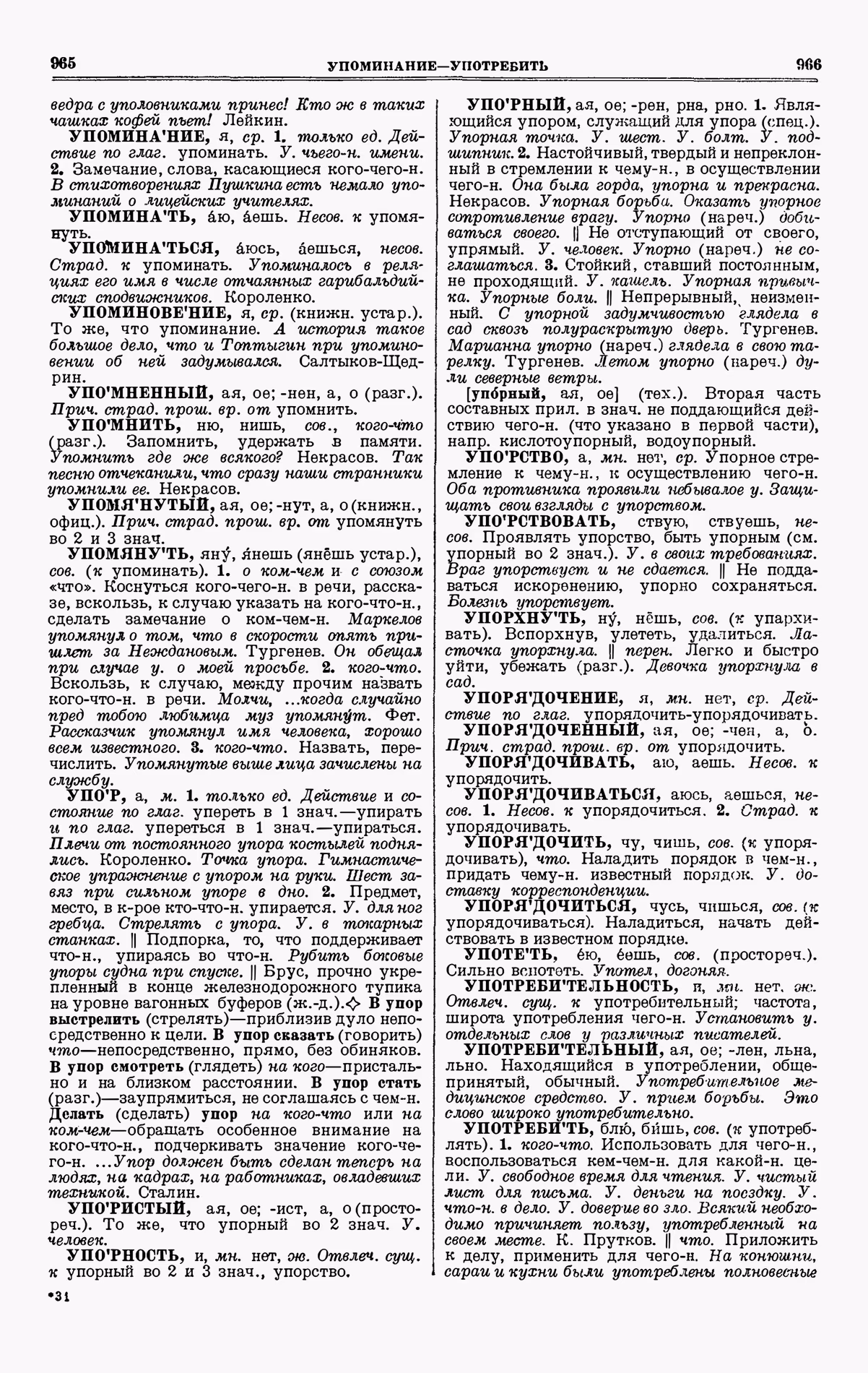 Скан печатной страницы 483 четвертого тома толкового словаря Ушакова 1940 года с изображением текста