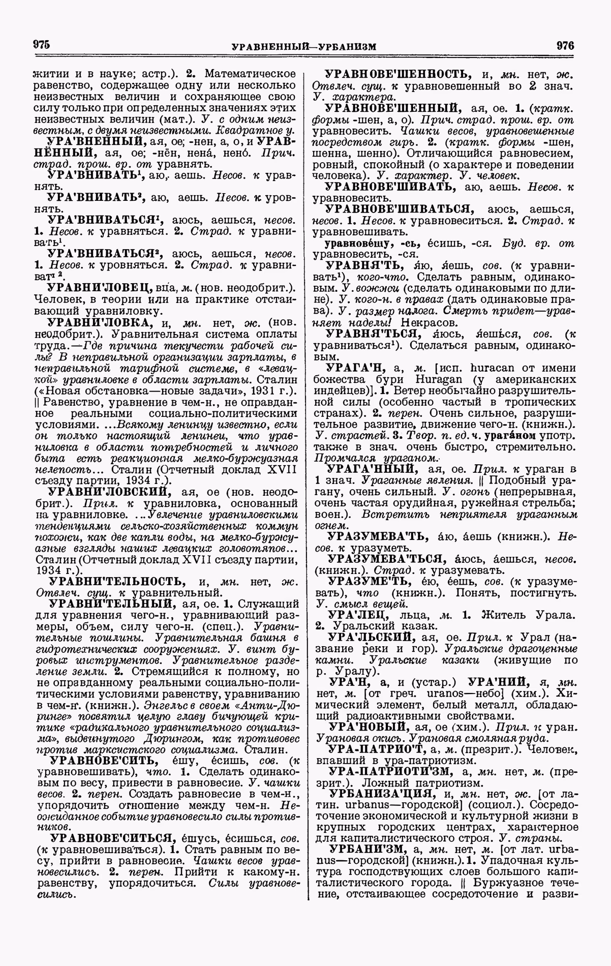 Скан печатной страницы 488 четвертого тома толкового словаря Ушакова 1940 года с изображением текста