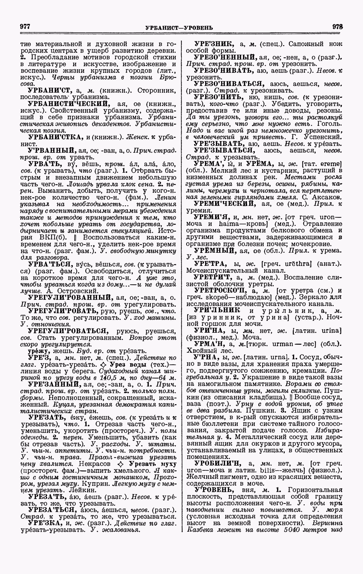 Скан печатной страницы 489 четвертого тома толкового словаря Ушакова 1940 года с изображением текста