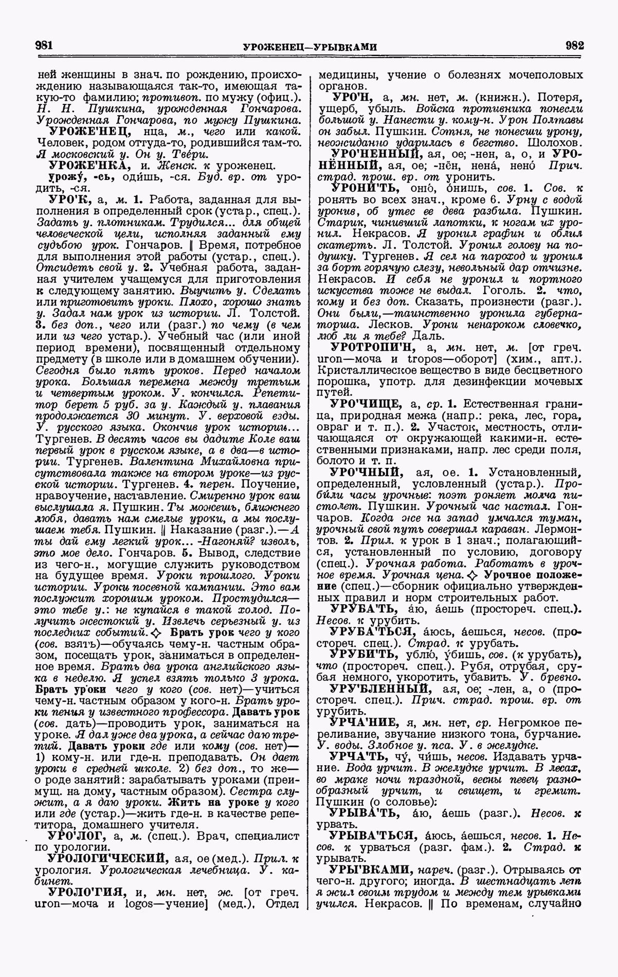 Скан печатной страницы 491 четвертого тома толкового словаря Ушакова 1940 года с изображением текста