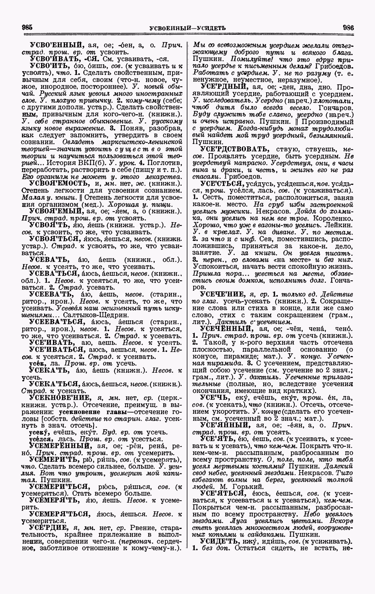 Скан печатной страницы 493 четвертого тома толкового словаря Ушакова 1940 года с изображением текста