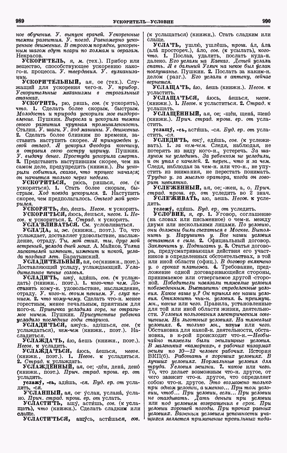 Скан печатной страницы 495 четвертого тома толкового словаря Ушакова 1940 года с изображением текста