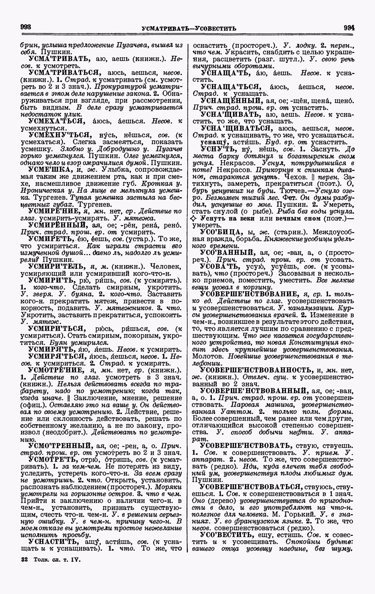 Скан печатной страницы 497 четвертого тома толкового словаря Ушакова 1940 года с изображением текста