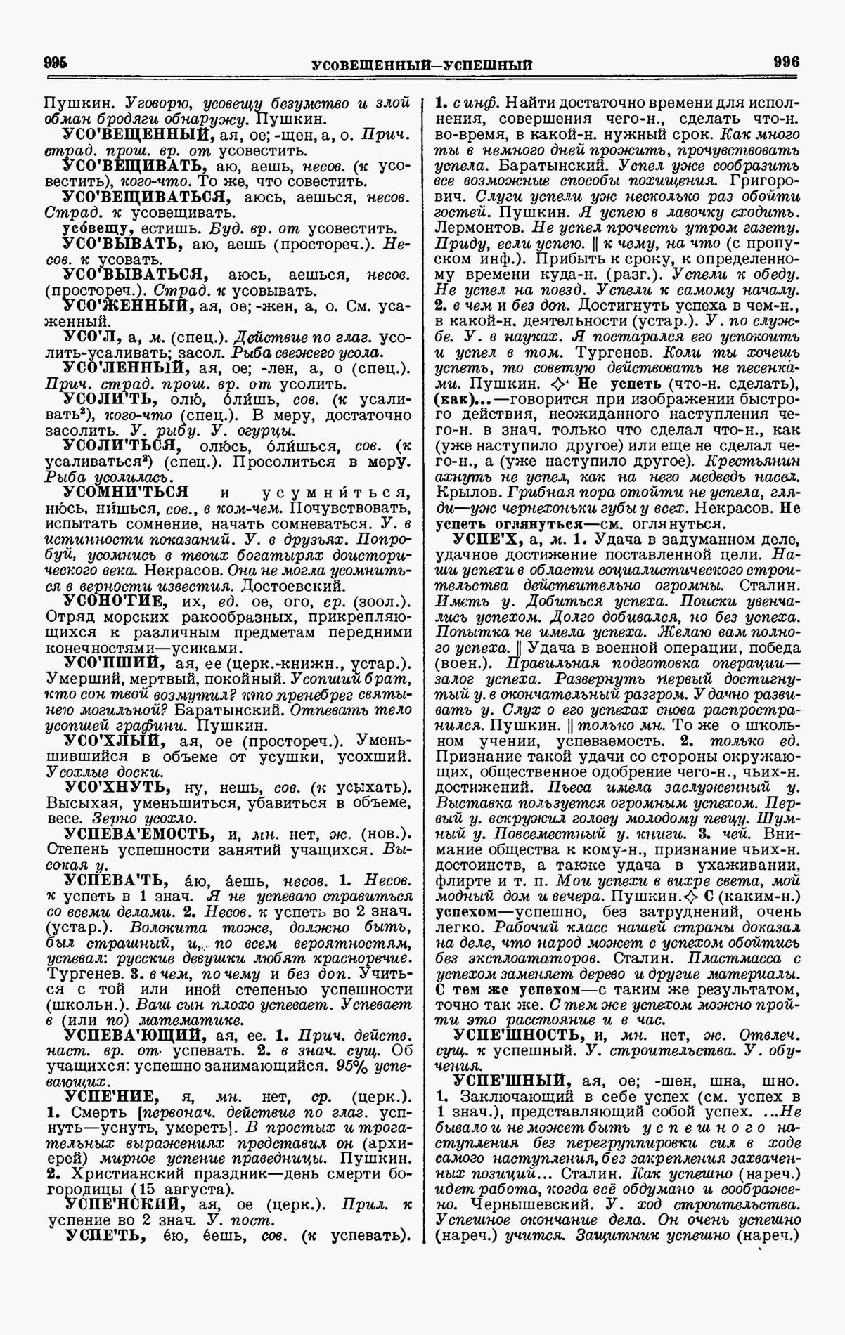 Скан печатной страницы 498 четвертого тома толкового словаря Ушакова 1940 года с изображением текста