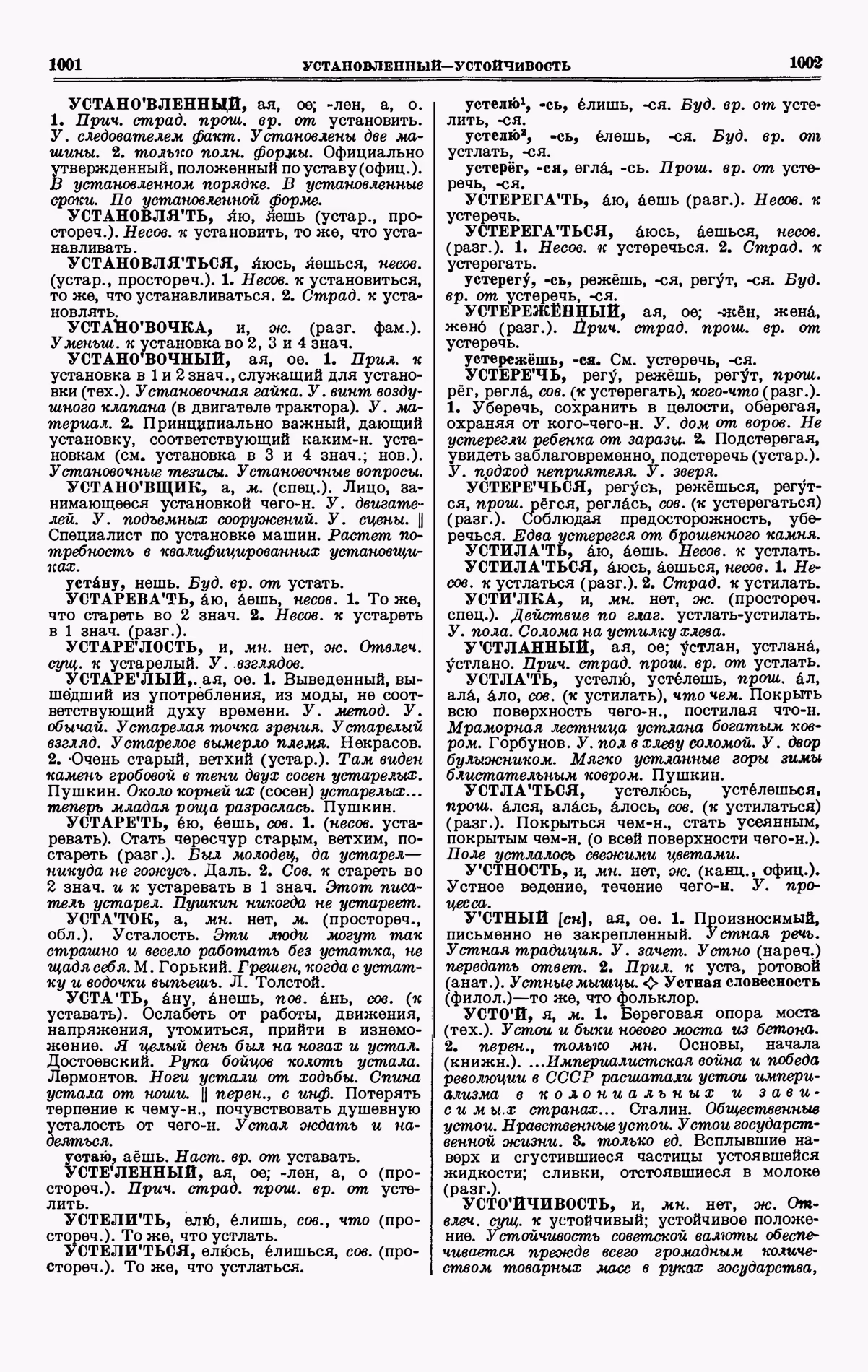 Скан печатной страницы 501 четвертого тома толкового словаря Ушакова 1940 года с изображением текста