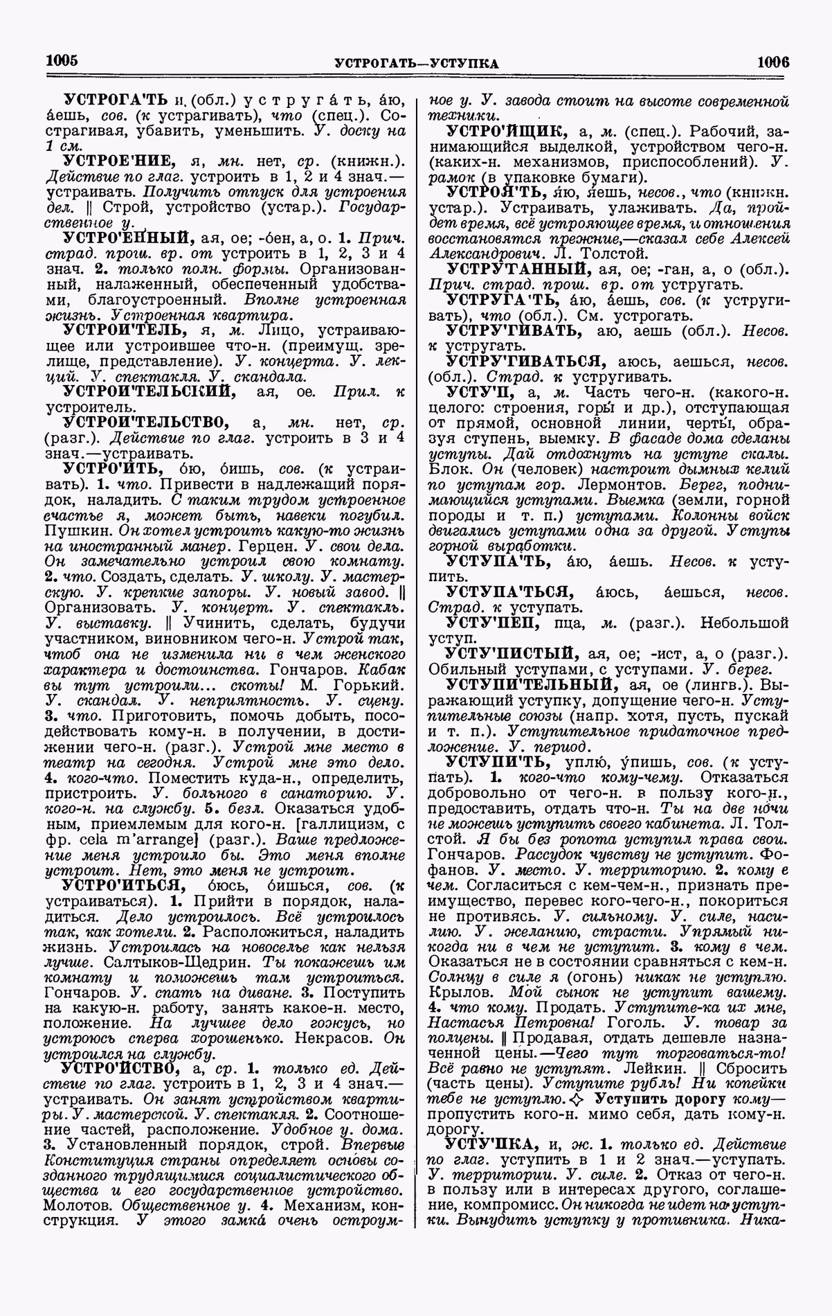 Скан печатной страницы 503 четвертого тома толкового словаря Ушакова 1940 года с изображением текста