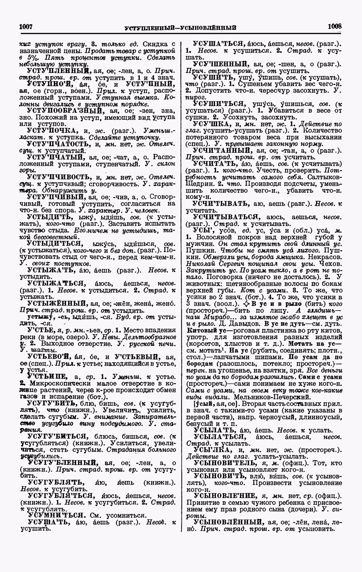 Скан печатной страницы 504 четвертого тома толкового словаря Ушакова 1940 года с изображением текста