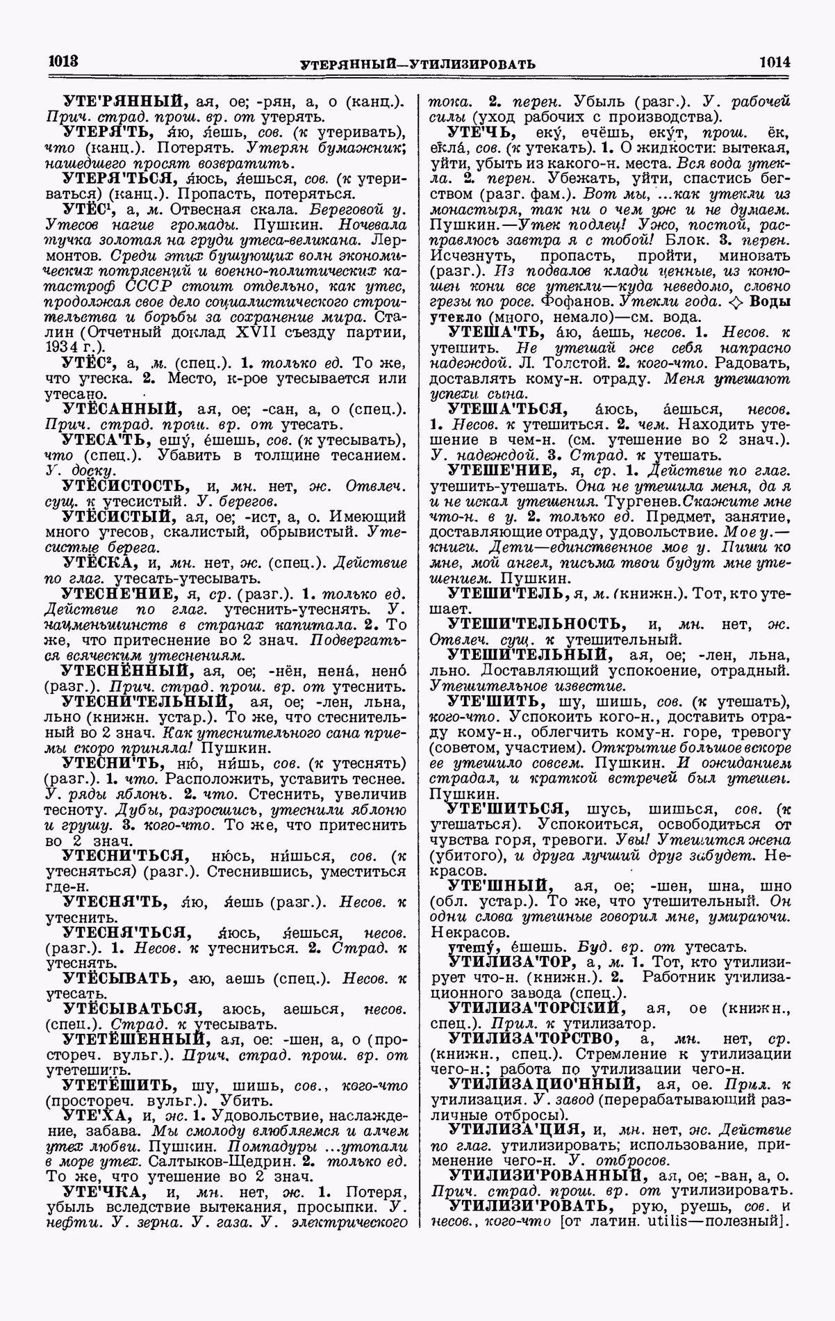 Скан печатной страницы 507 четвертого тома толкового словаря Ушакова 1940 года с изображением текста