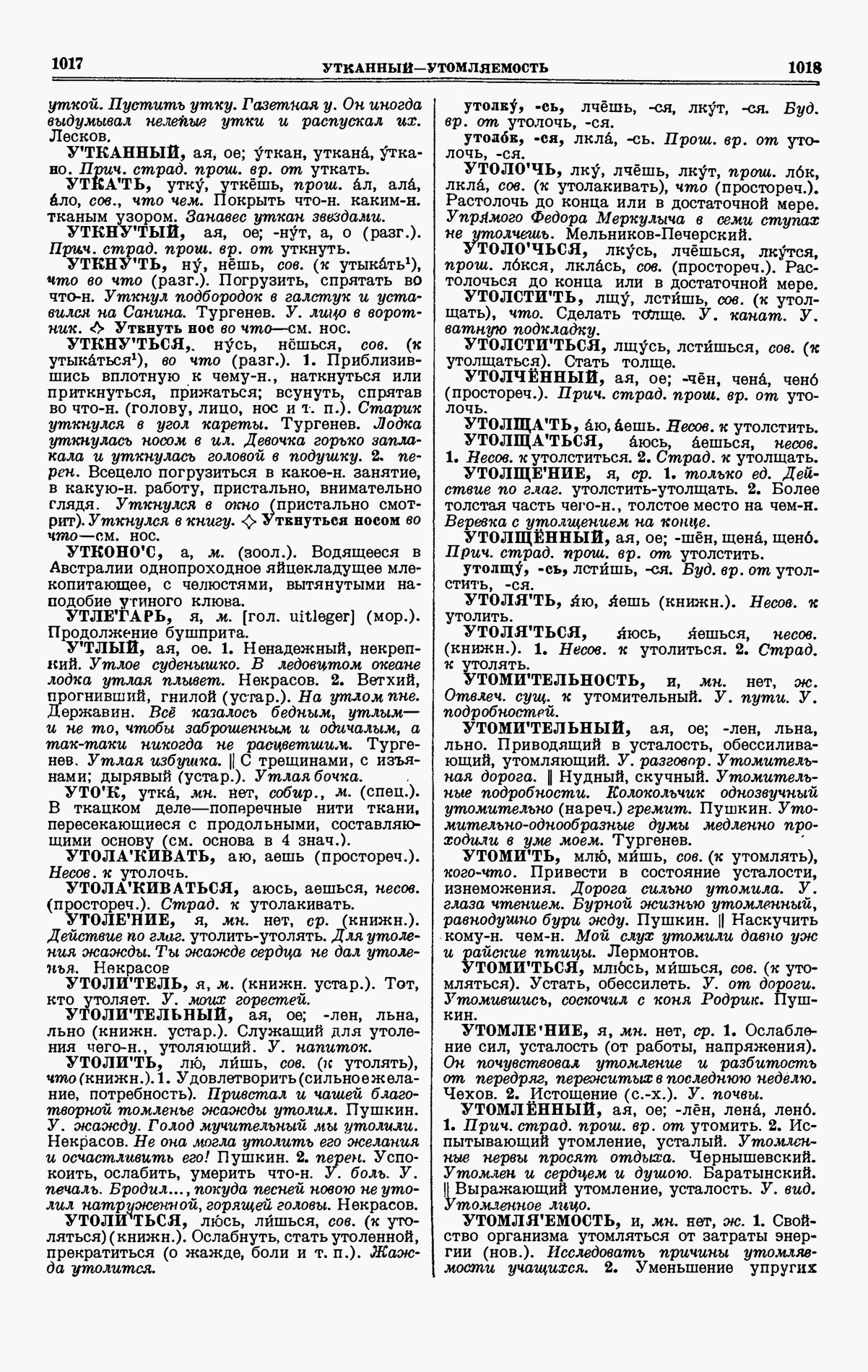 Скан печатной страницы 509 четвертого тома толкового словаря Ушакова 1940 года с изображением текста