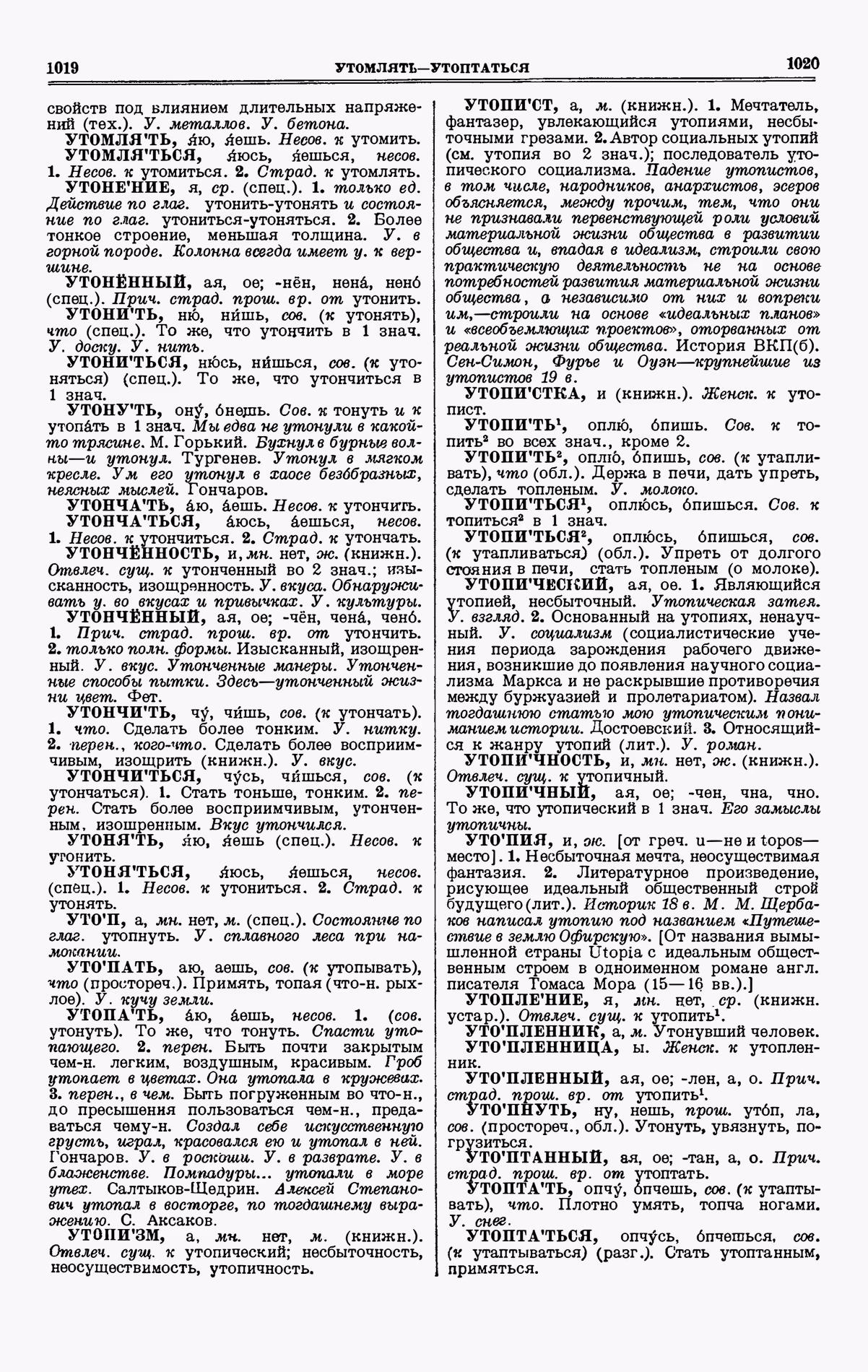 Скан печатной страницы 510 четвертого тома толкового словаря Ушакова 1940 года с изображением текста