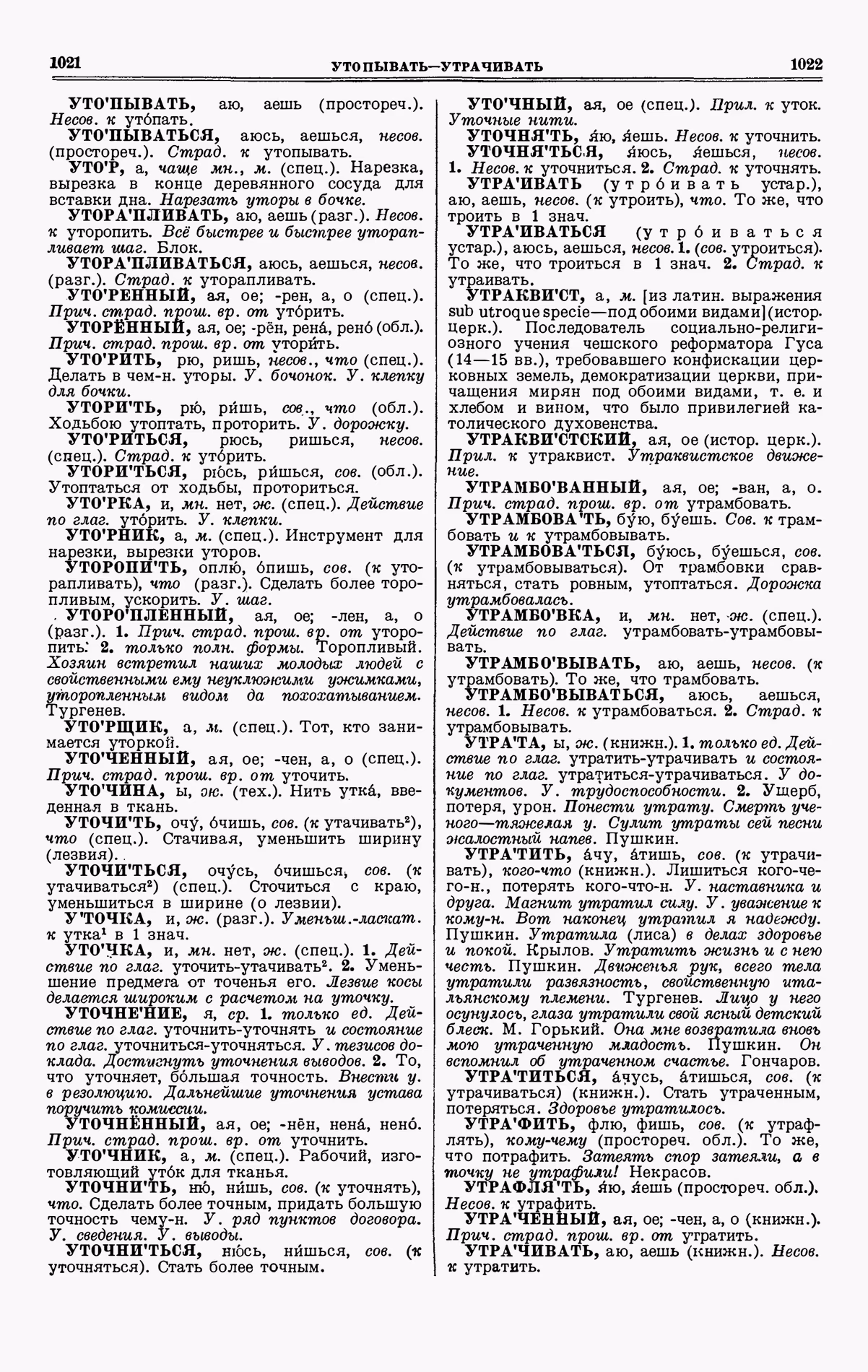 Скан печатной страницы 511 четвертого тома толкового словаря Ушакова 1940 года с изображением текста