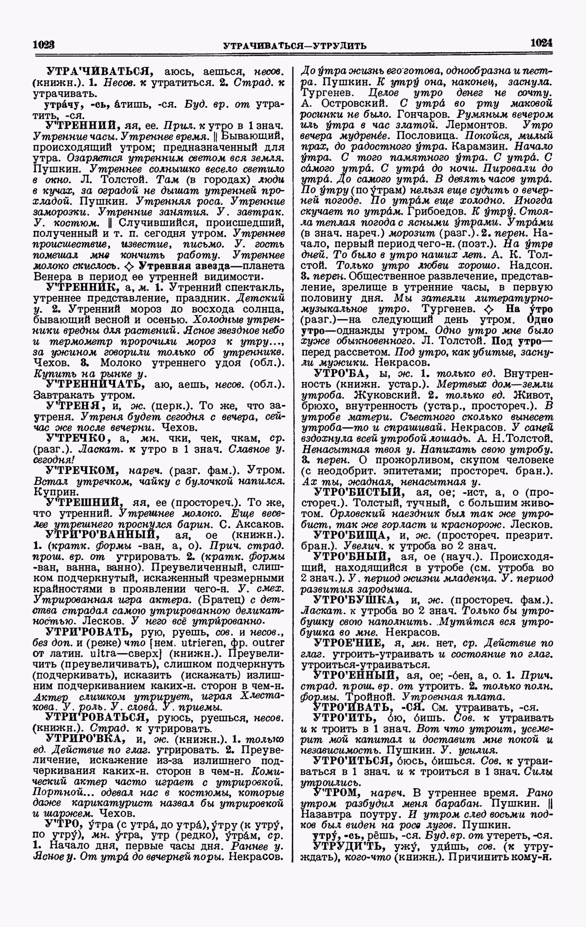 Скан печатной страницы 512 четвертого тома толкового словаря Ушакова 1940 года с изображением текста