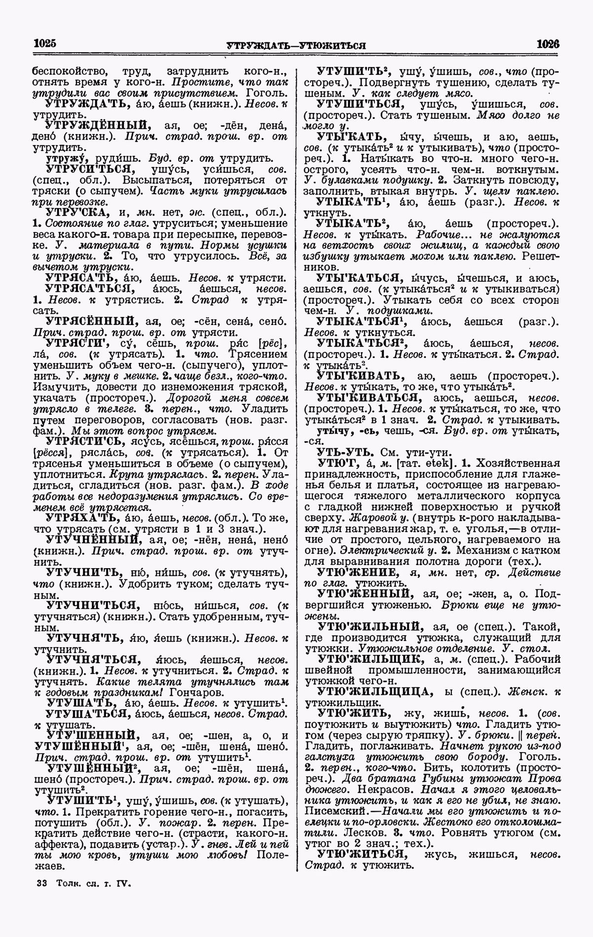 Скан печатной страницы 513 четвертого тома толкового словаря Ушакова 1940 года с изображением текста