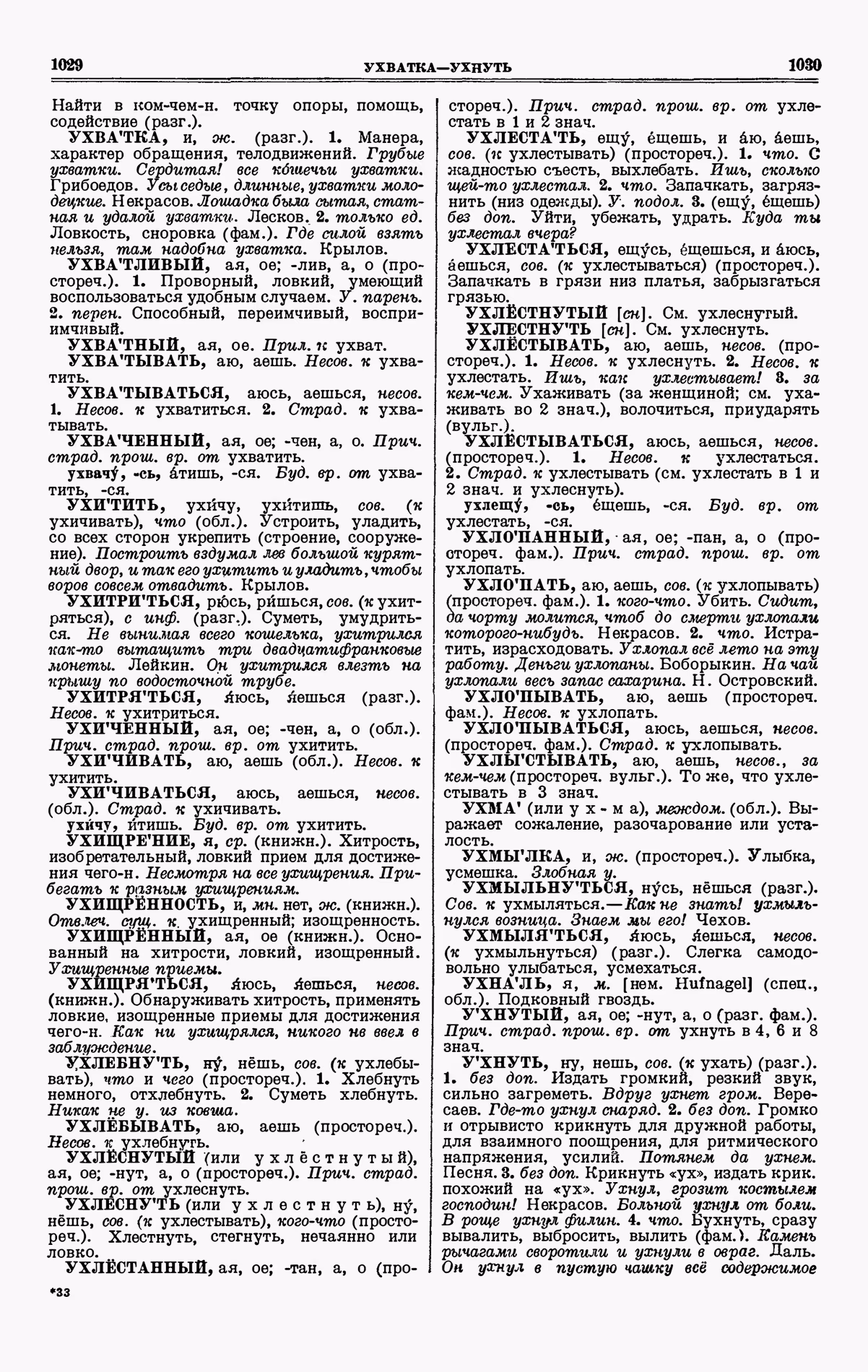 Скан печатной страницы 515 четвертого тома толкового словаря Ушакова 1940 года с изображением текста