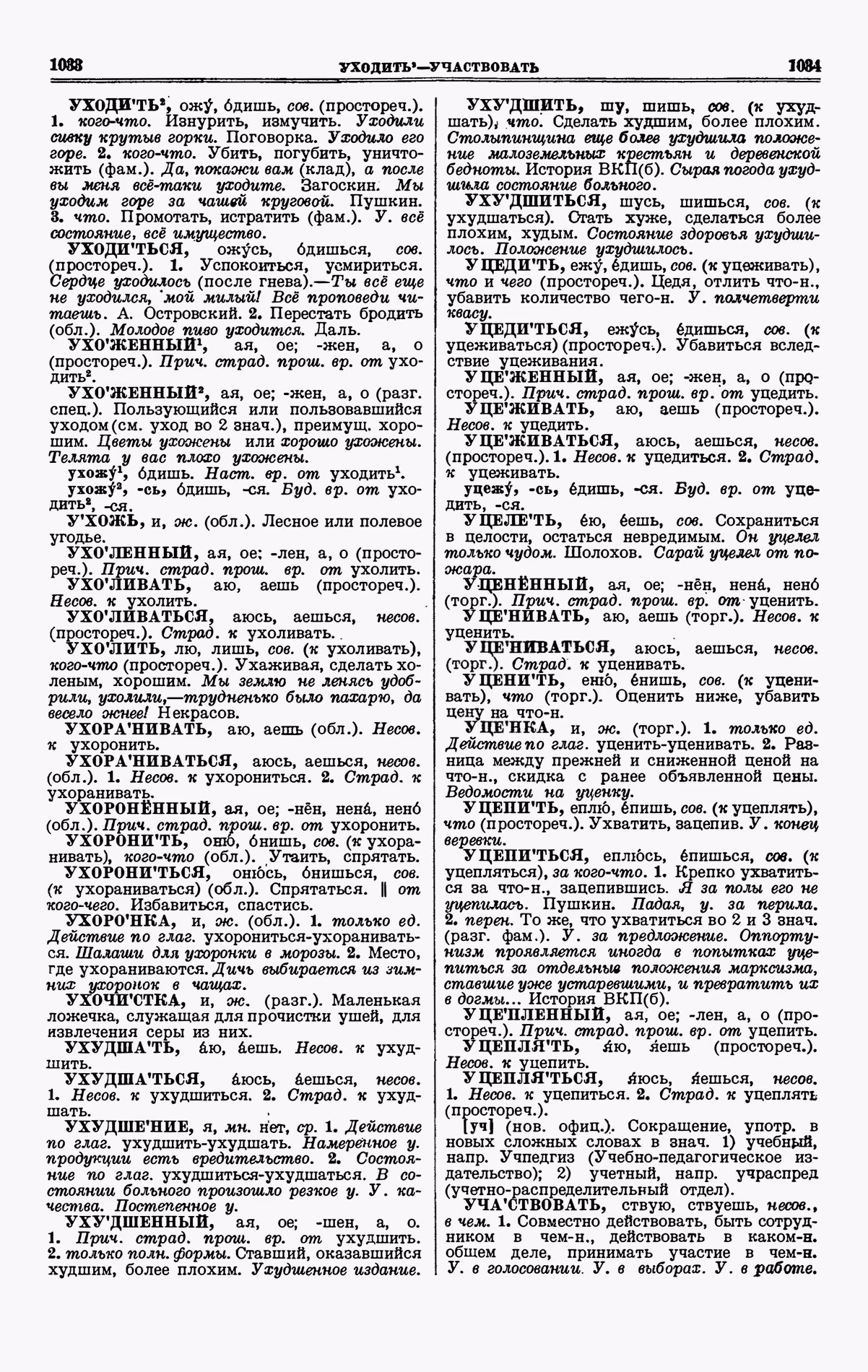 Скан печатной страницы 517 четвертого тома толкового словаря Ушакова 1940 года с изображением текста