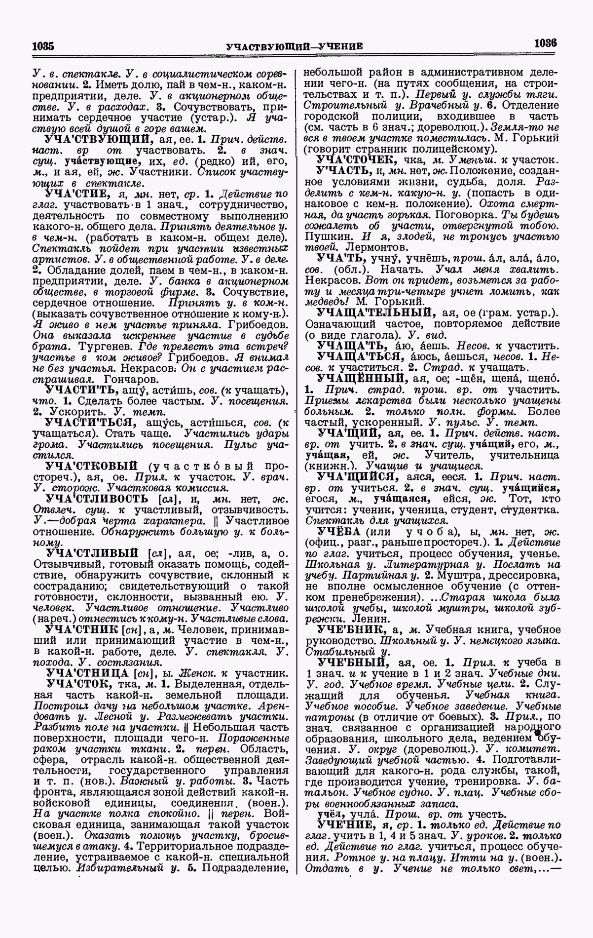 Скан печатной страницы 518 четвертого тома толкового словаря Ушакова 1940 года с изображением текста