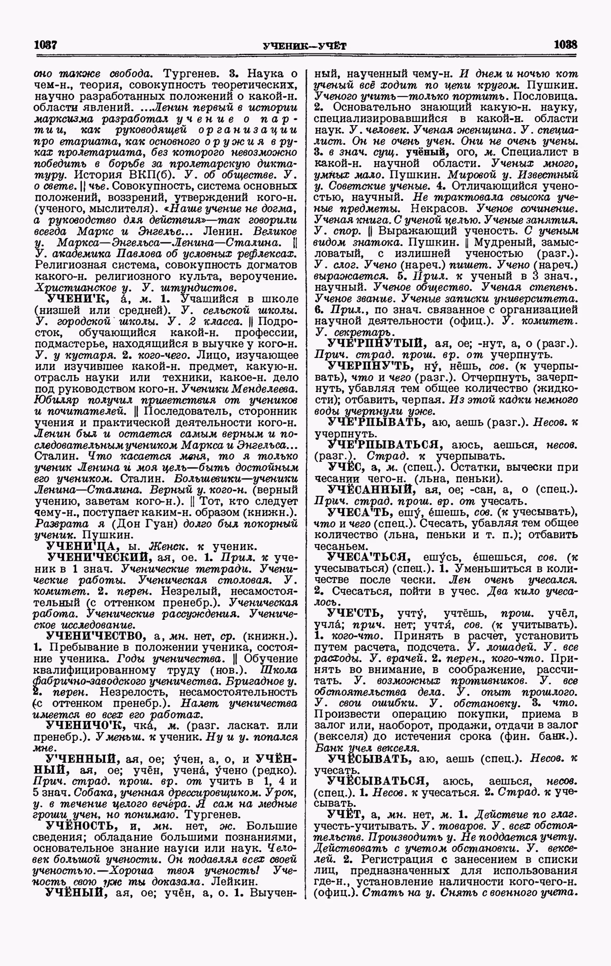 Скан печатной страницы 519 четвертого тома толкового словаря Ушакова 1940 года с изображением текста