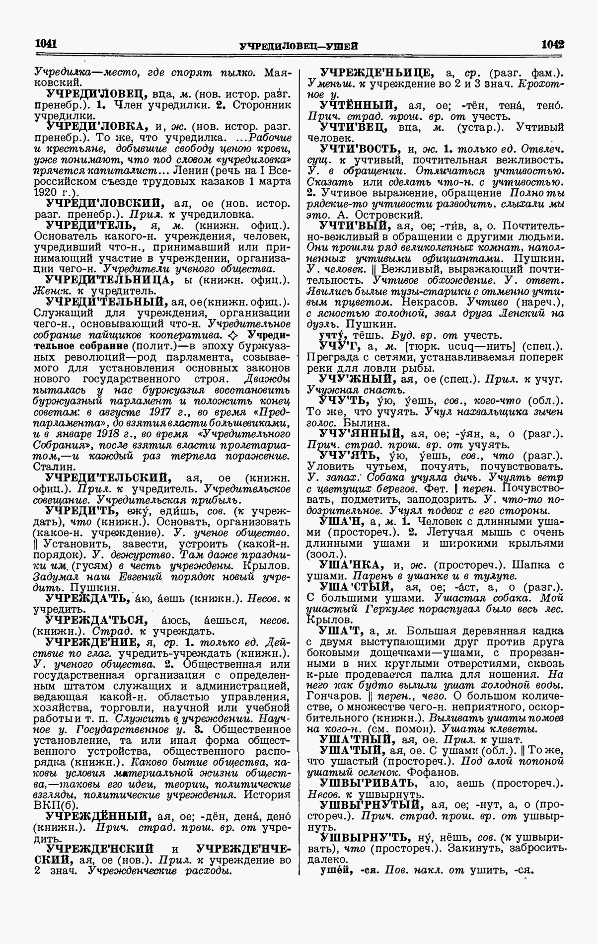 Скан печатной страницы 521 четвертого тома толкового словаря Ушакова 1940 года с изображением текста