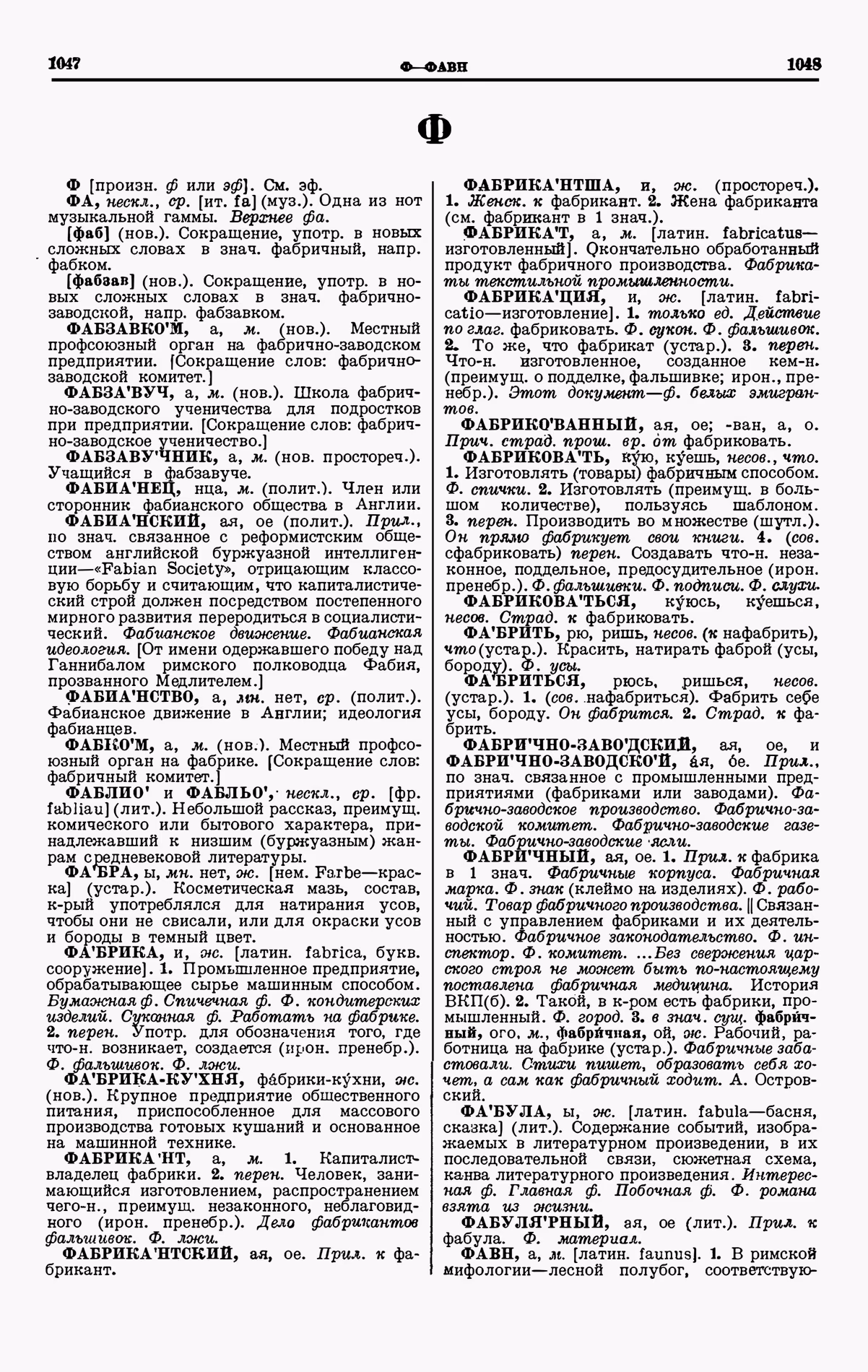 Скан печатной страницы 524 четвертого тома толкового словаря Ушакова 1940 года с изображением текста