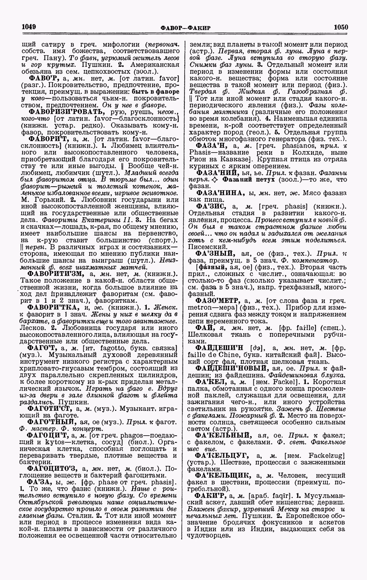 Скан печатной страницы 525 четвертого тома толкового словаря Ушакова 1940 года с изображением текста