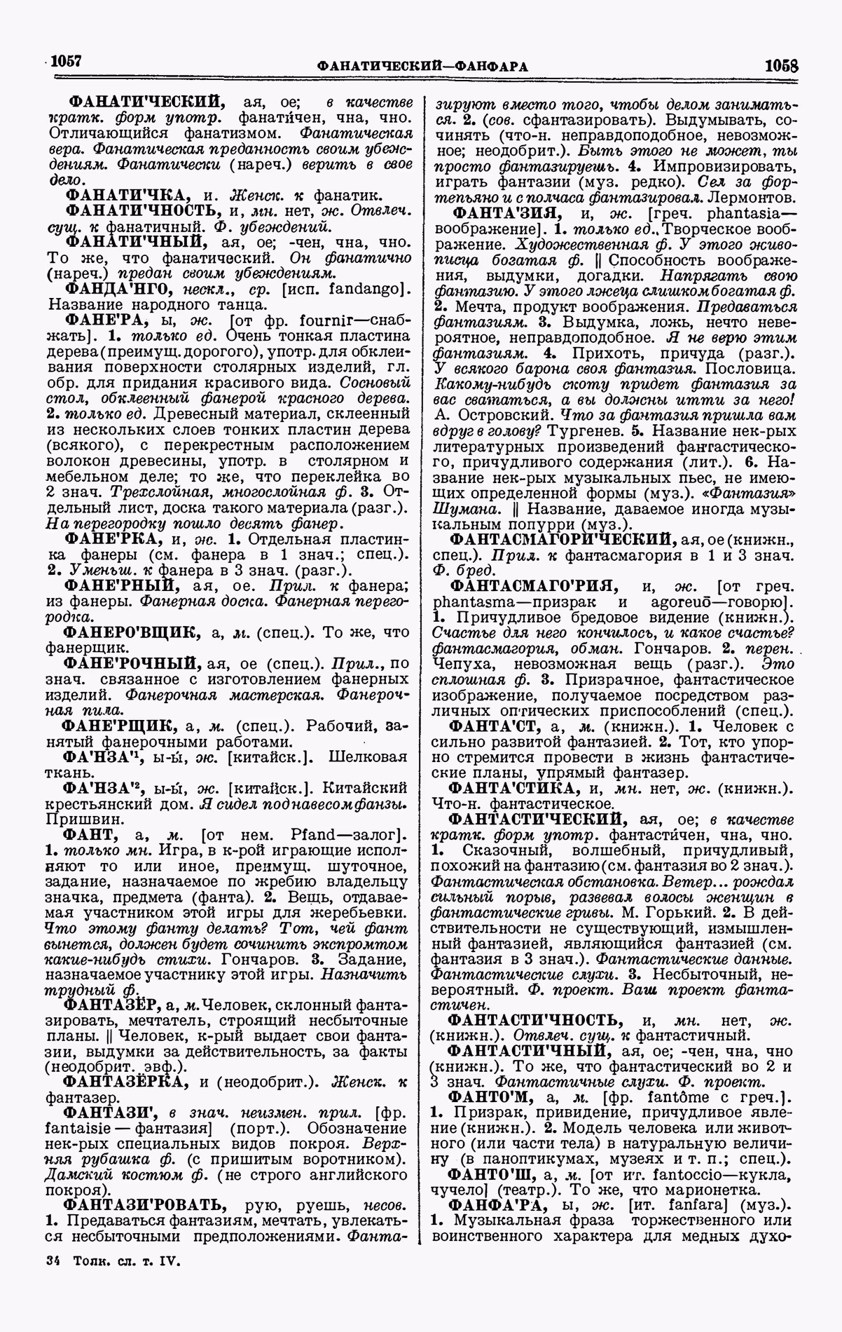 Скан печатной страницы 529 четвертого тома толкового словаря Ушакова 1940 года с изображением текста