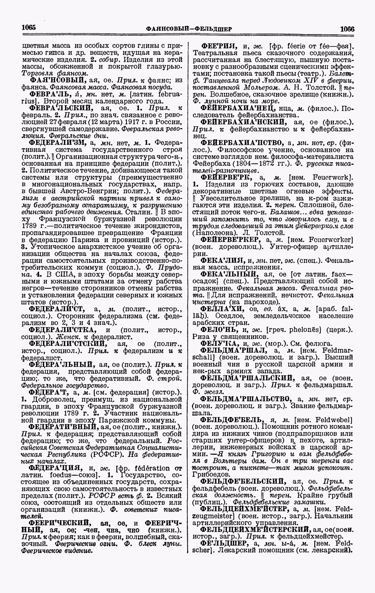Скан печатной страницы 533 четвертого тома толкового словаря Ушакова 1940 года с изображением текста
