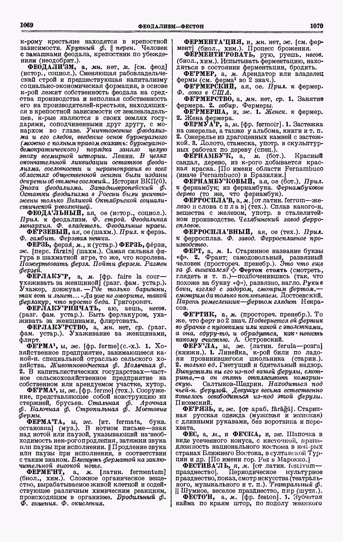 Скан печатной страницы 535 четвертого тома толкового словаря Ушакова 1940 года с изображением текста