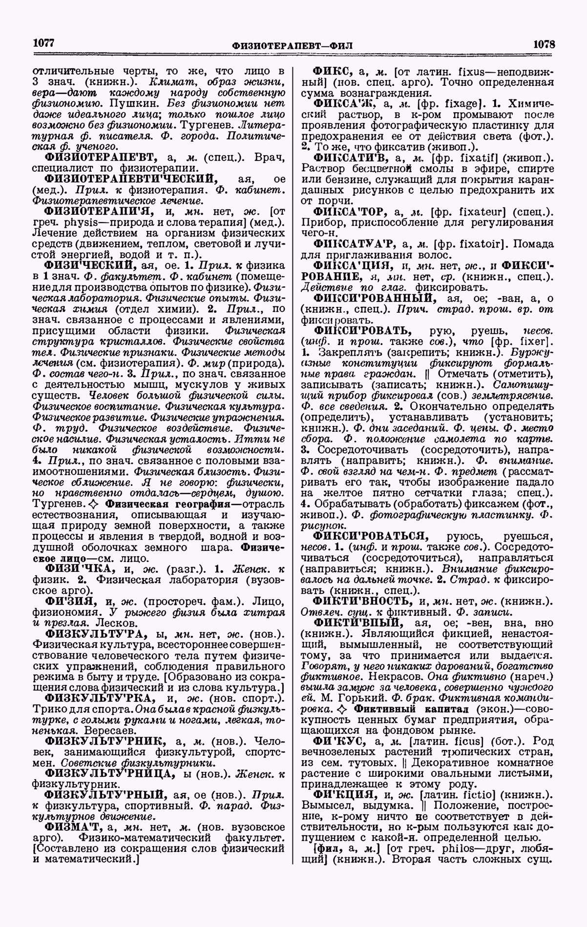 Скан печатной страницы 539 четвертого тома толкового словаря Ушакова 1940 года с изображением текста