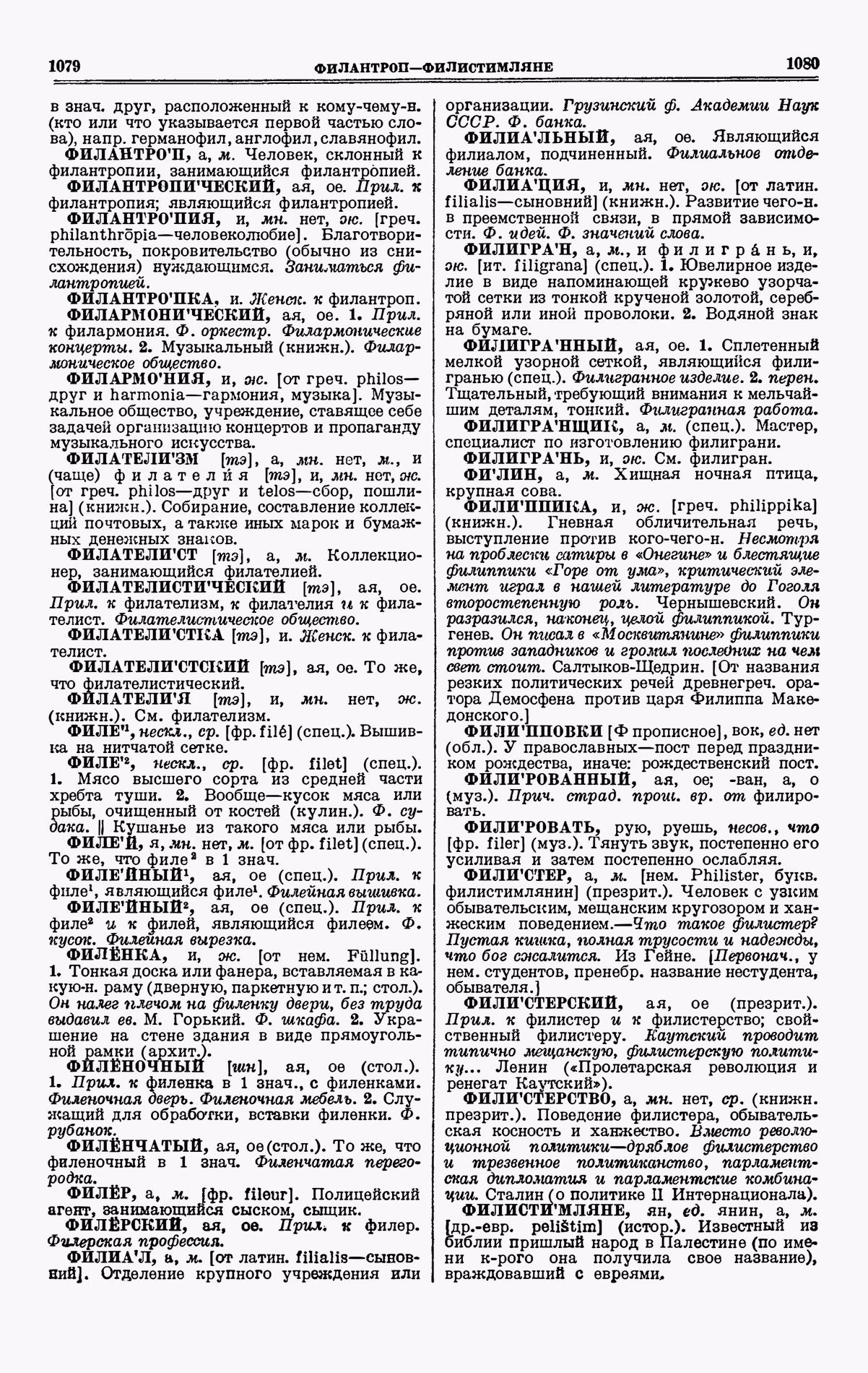 Скан печатной страницы 540 четвертого тома толкового словаря Ушакова 1940 года с изображением текста