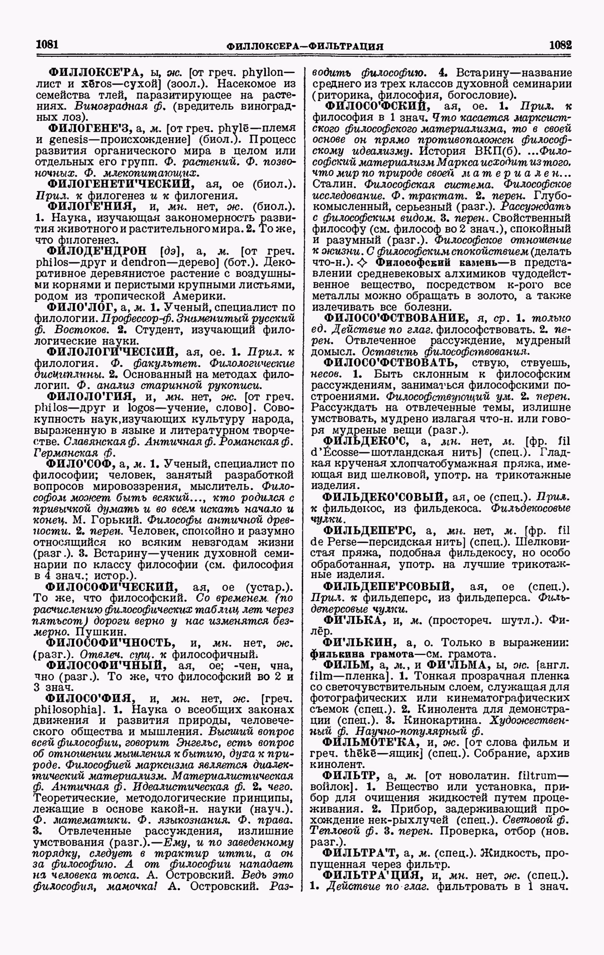 Скан печатной страницы 541 четвертого тома толкового словаря Ушакова 1940 года с изображением текста