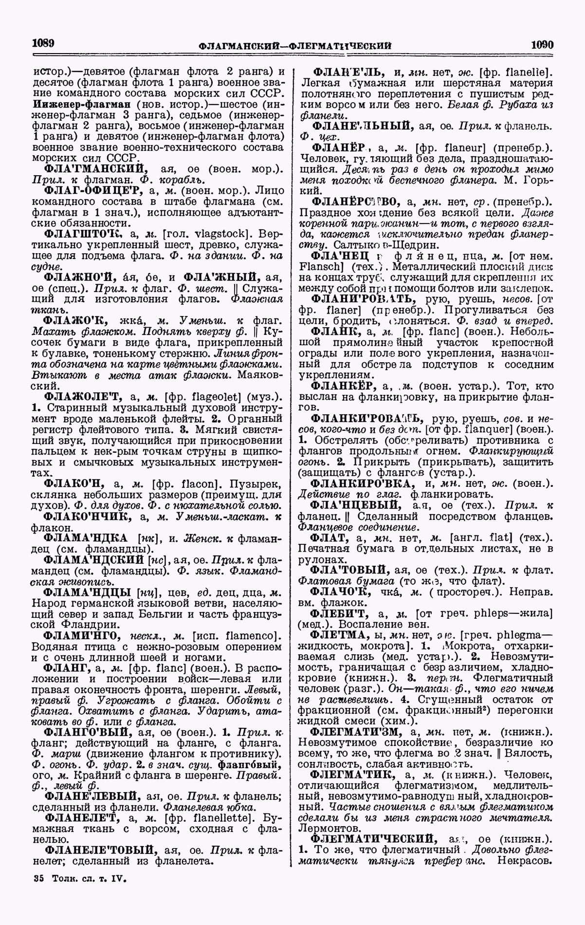 Скан печатной страницы 545 четвертого тома толкового словаря Ушакова 1940 года с изображением текста