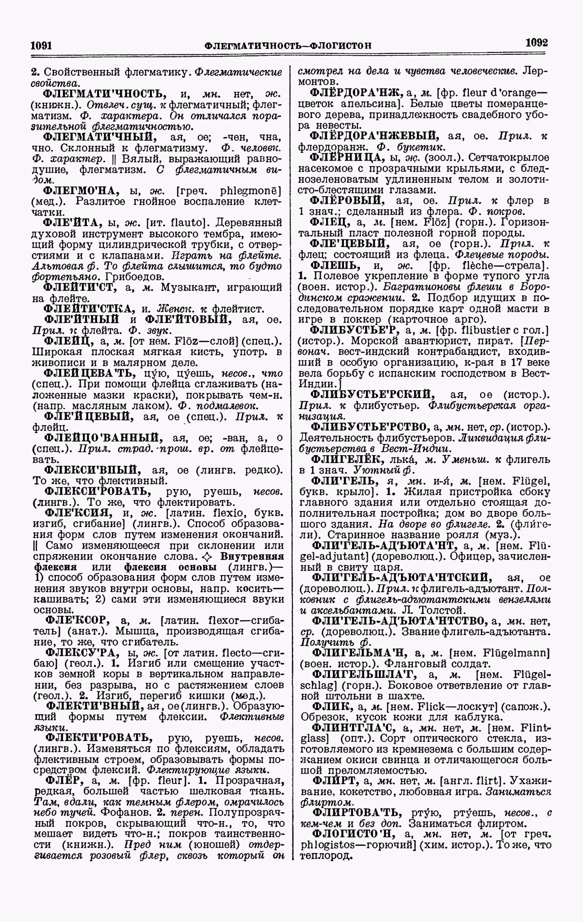 Скан печатной страницы 546 четвертого тома толкового словаря Ушакова 1940 года с изображением текста