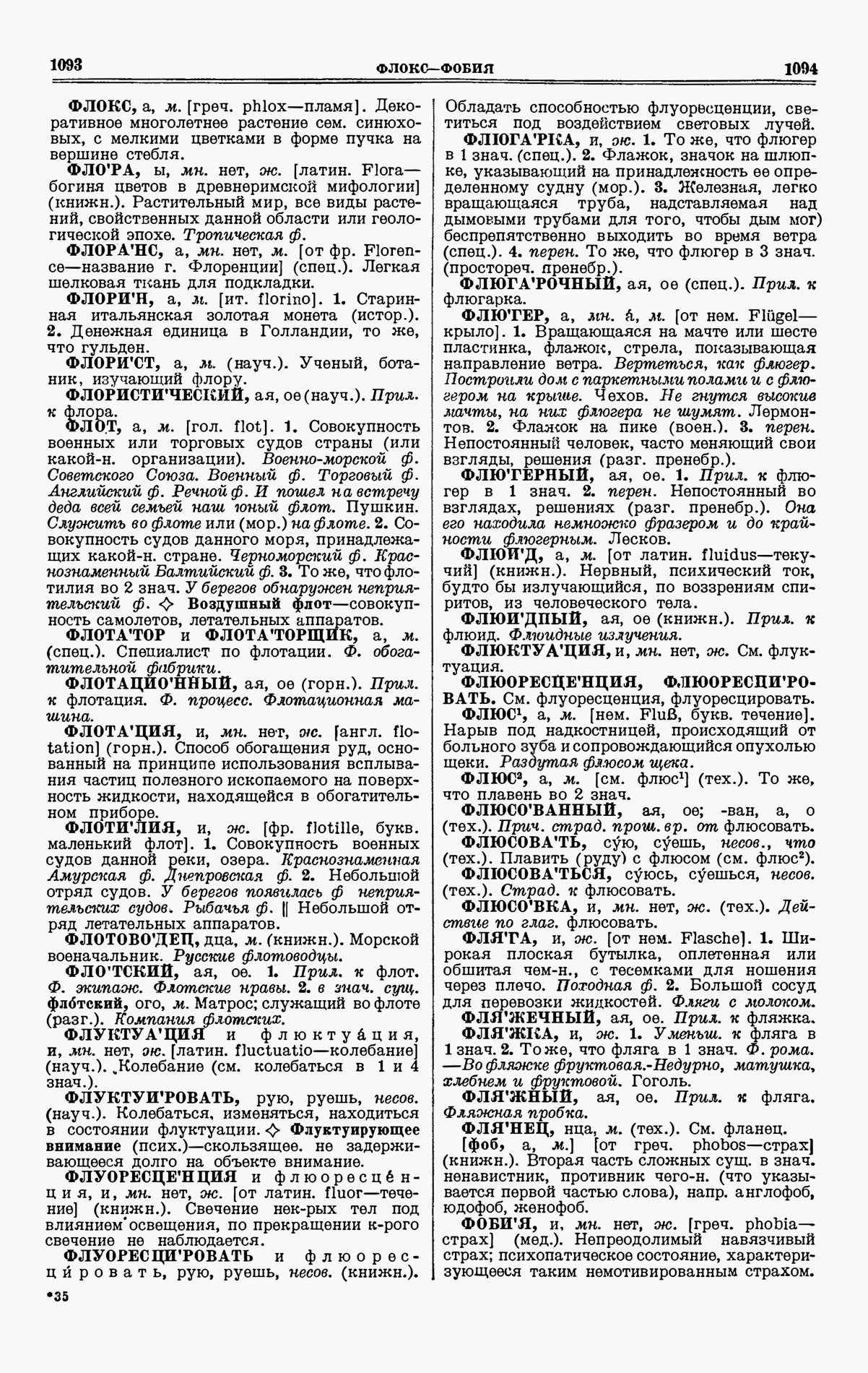 Скан печатной страницы 547 четвертого тома толкового словаря Ушакова 1940 года с изображением текста