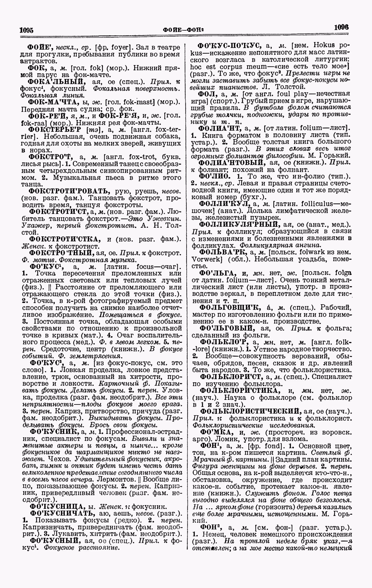 Скан печатной страницы 548 четвертого тома толкового словаря Ушакова 1940 года с изображением текста