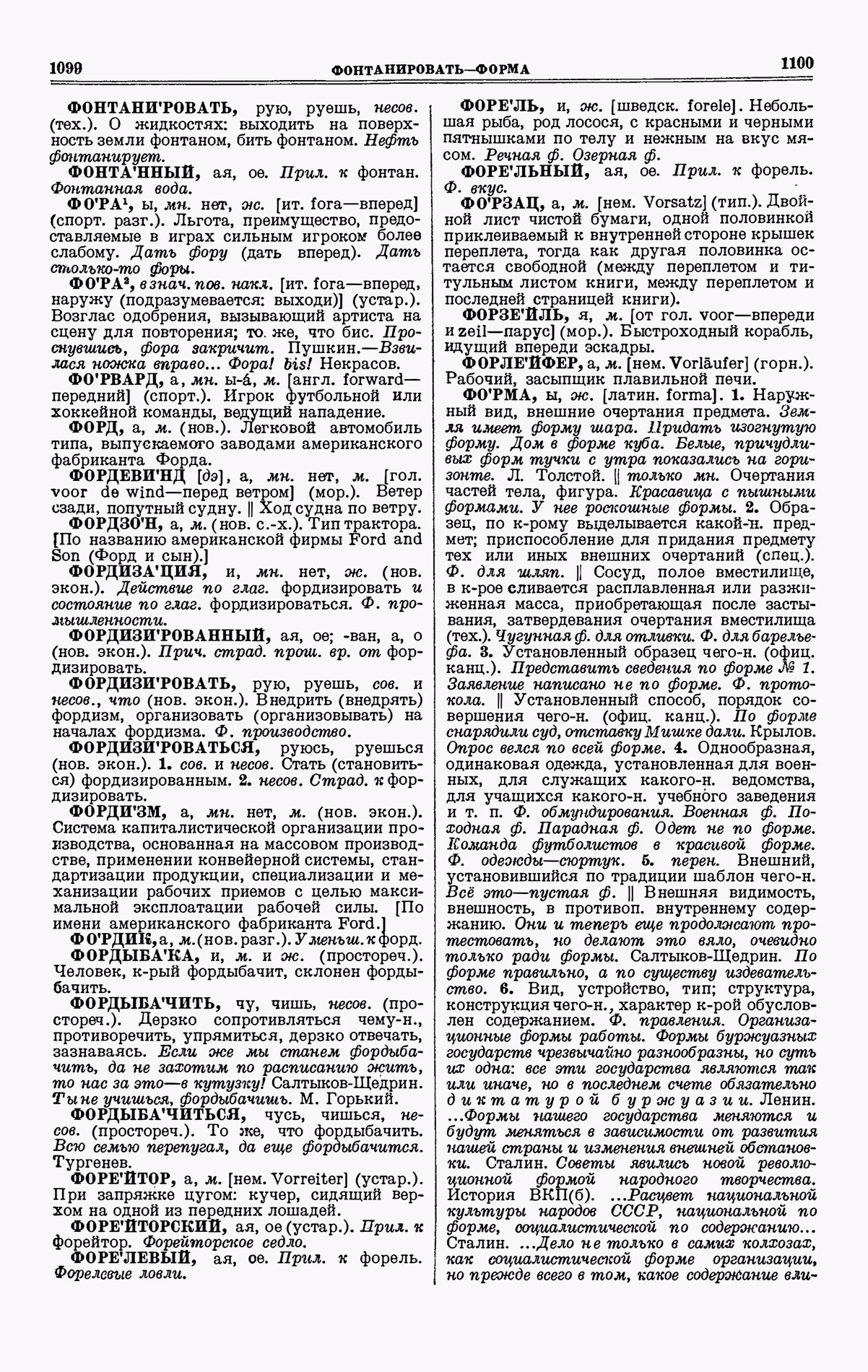 Скан печатной страницы 550 четвертого тома толкового словаря Ушакова 1940 года с изображением текста