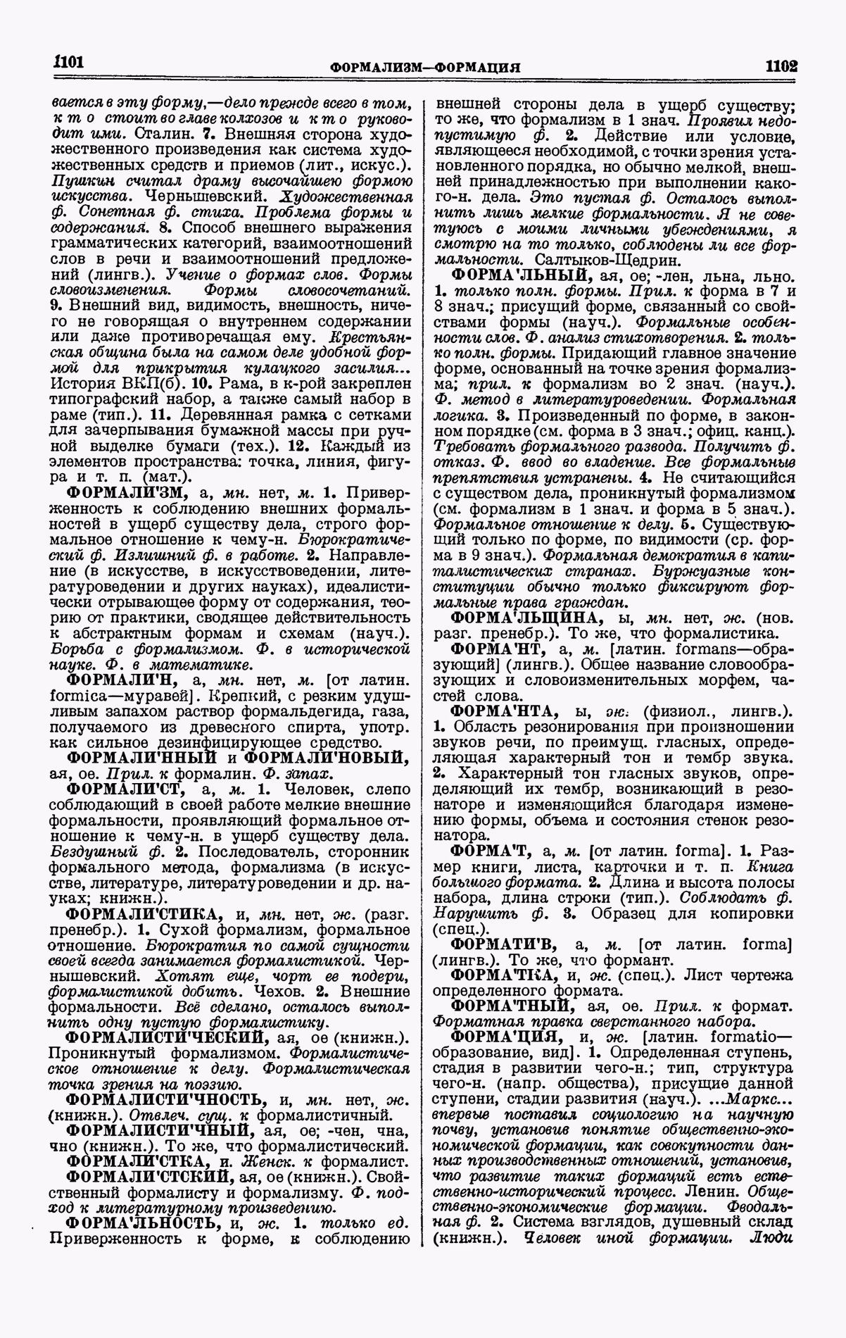 Скан печатной страницы 551 четвертого тома толкового словаря Ушакова 1940 года с изображением текста