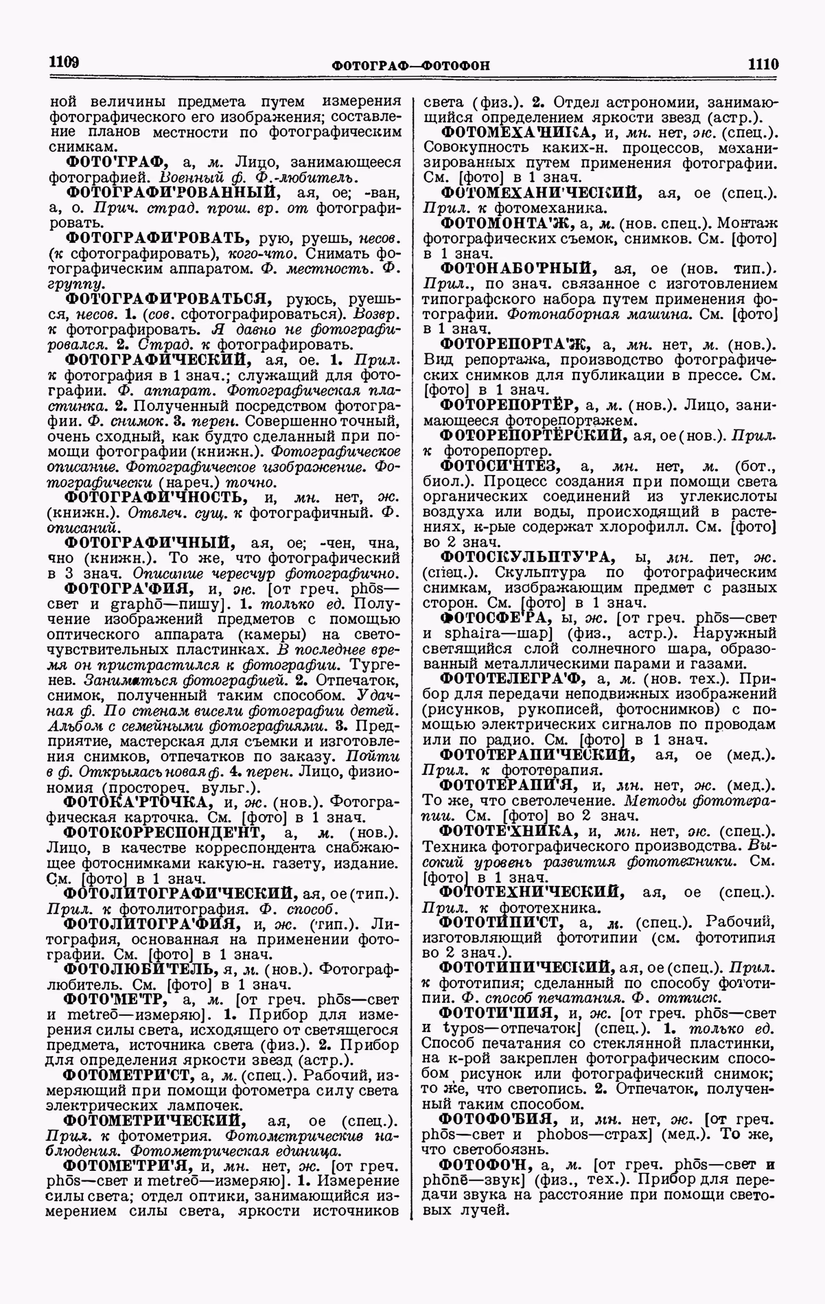 Скан печатной страницы 555 четвертого тома толкового словаря Ушакова 1940 года с изображением текста