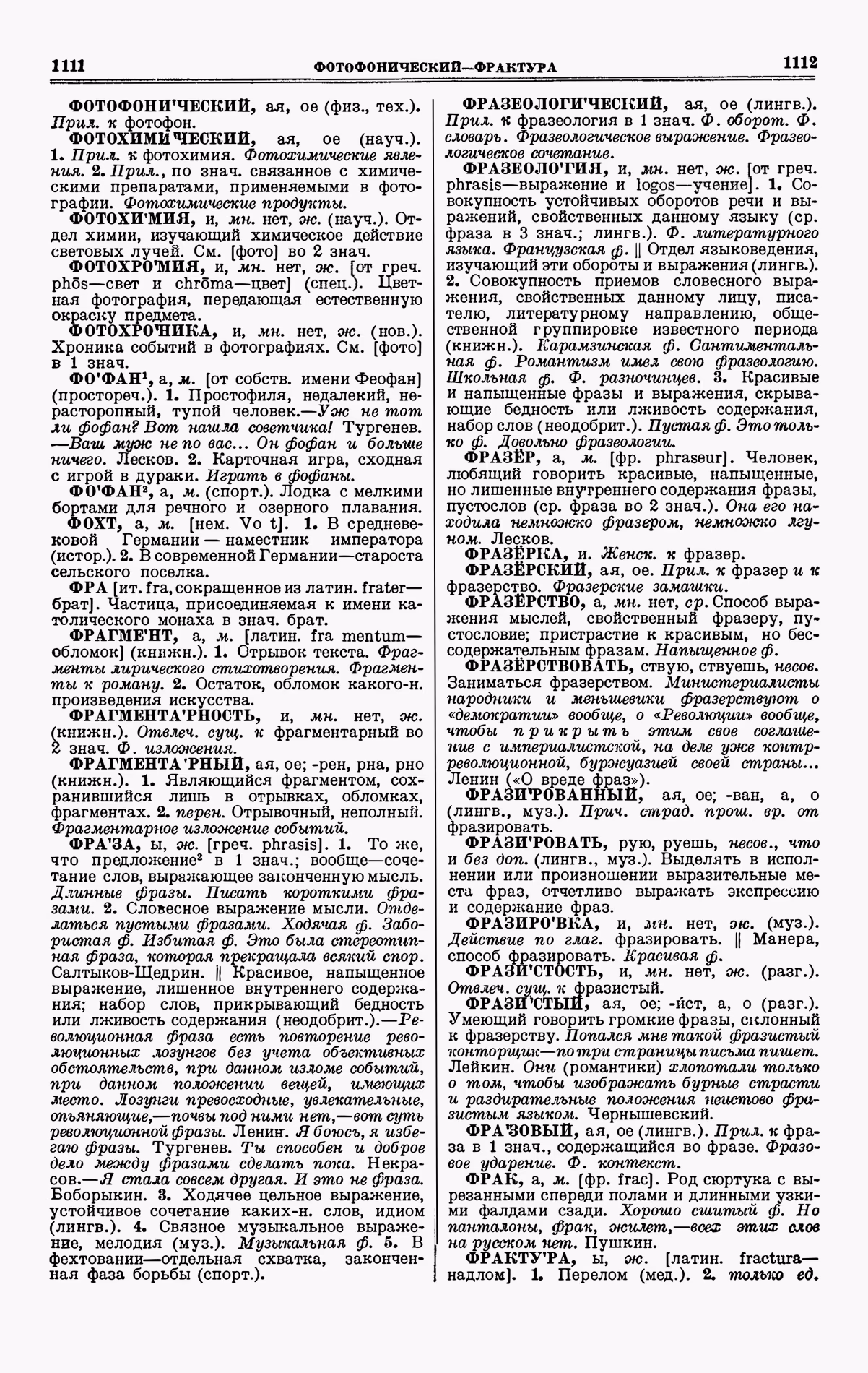 Скан печатной страницы 556 четвертого тома толкового словаря Ушакова 1940 года с изображением текста
