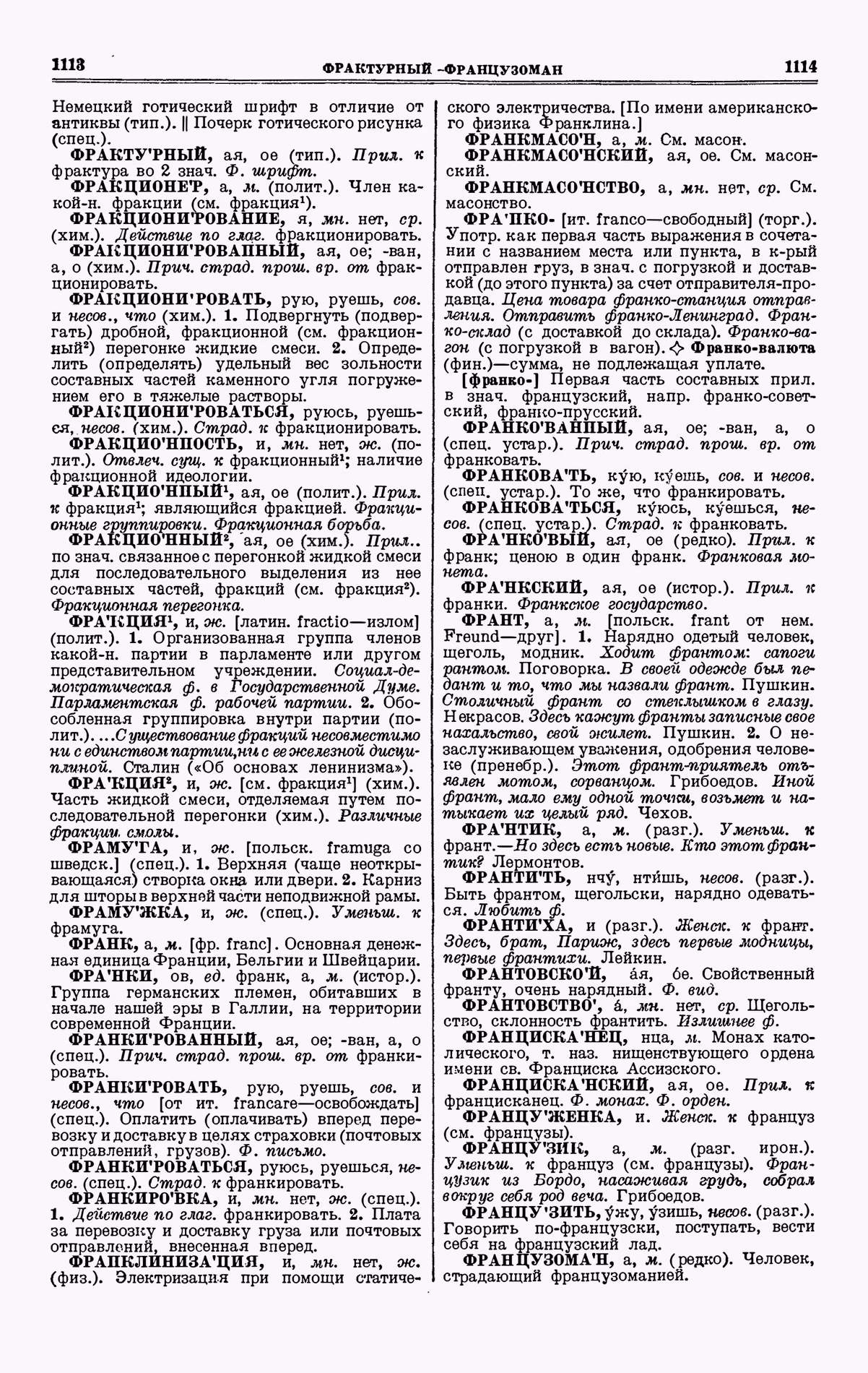 Скан печатной страницы 557 четвертого тома толкового словаря Ушакова 1940 года с изображением текста